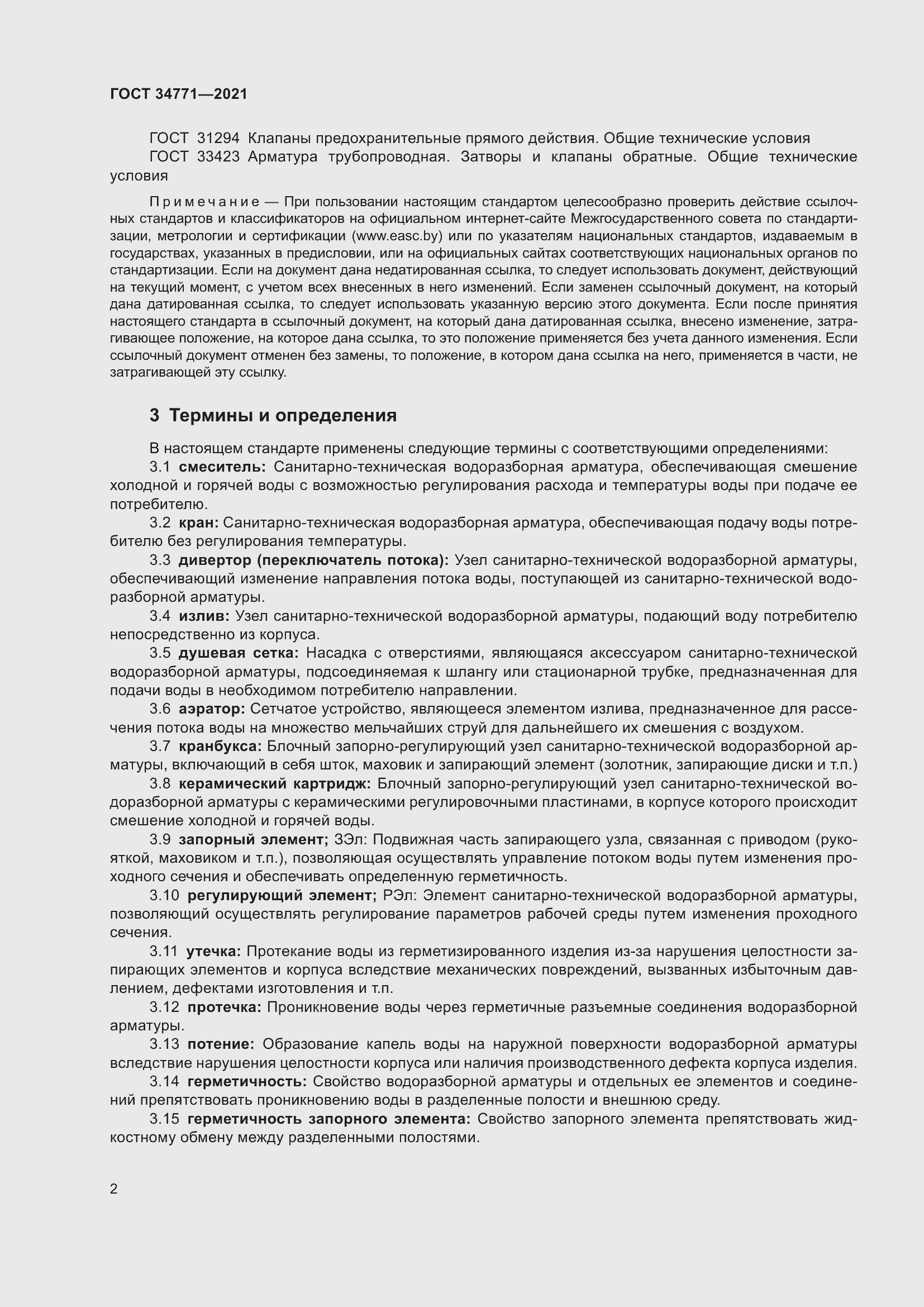 Страница 7 ГОСТ 34771-2021