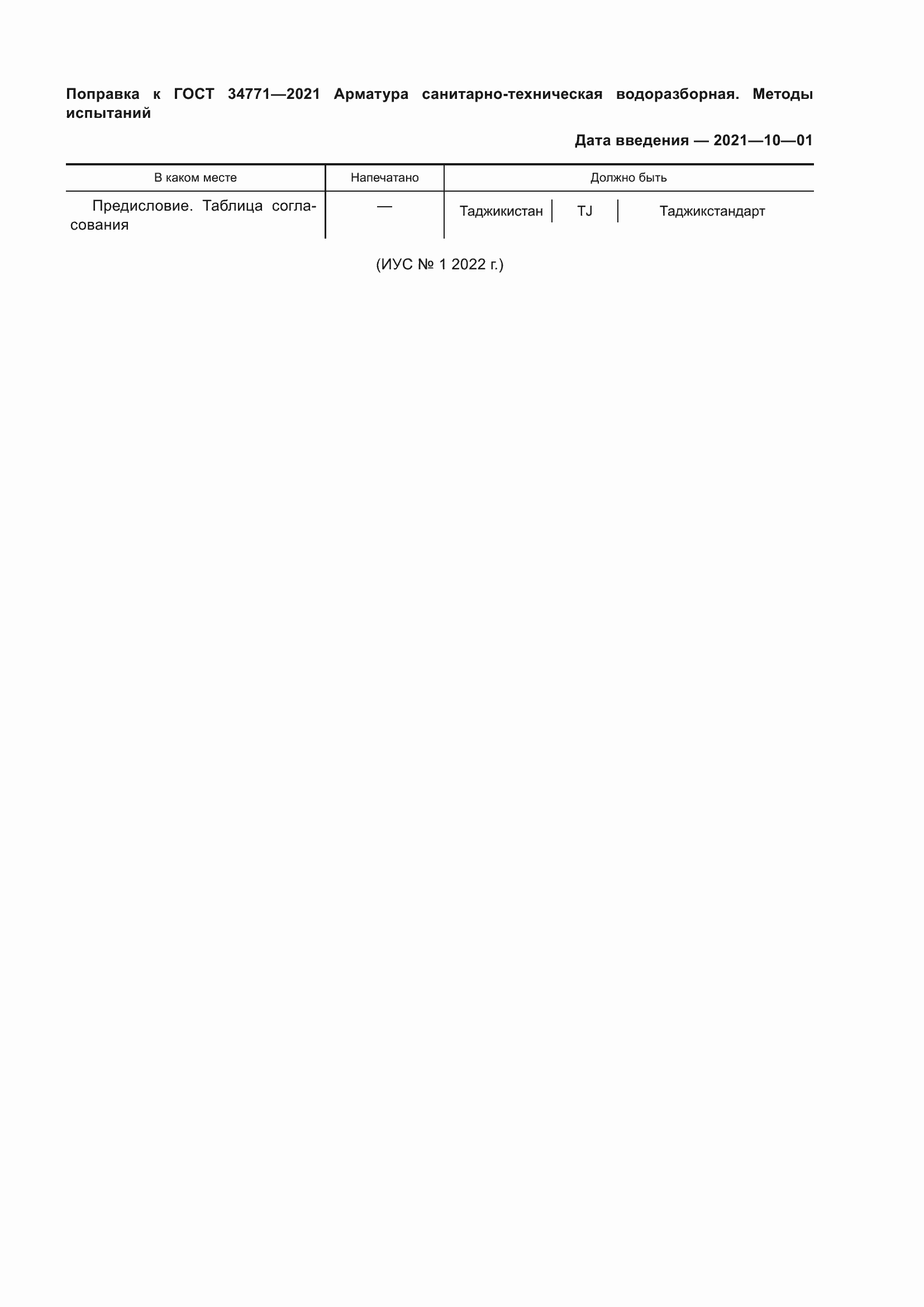 Приложение №1