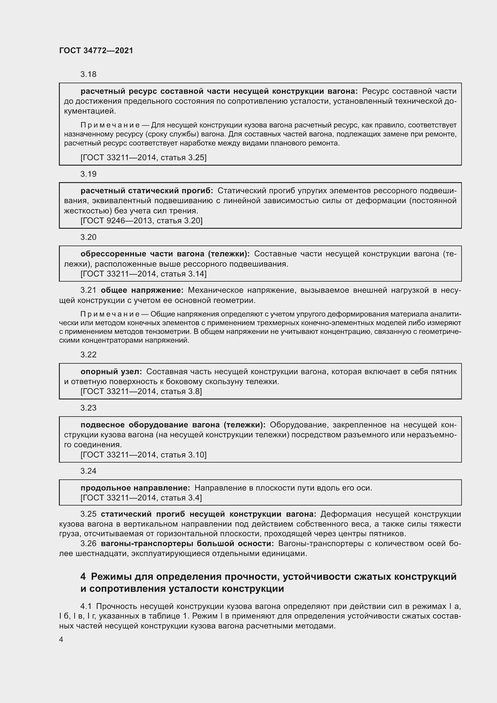 Страница 10 ГОСТ 34772-2021