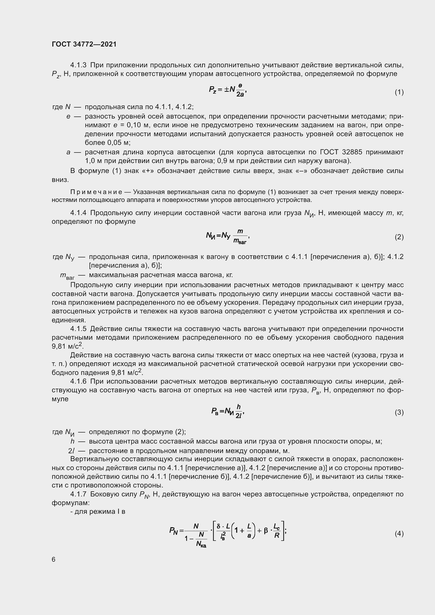 Страница 12 ГОСТ 34772-2021