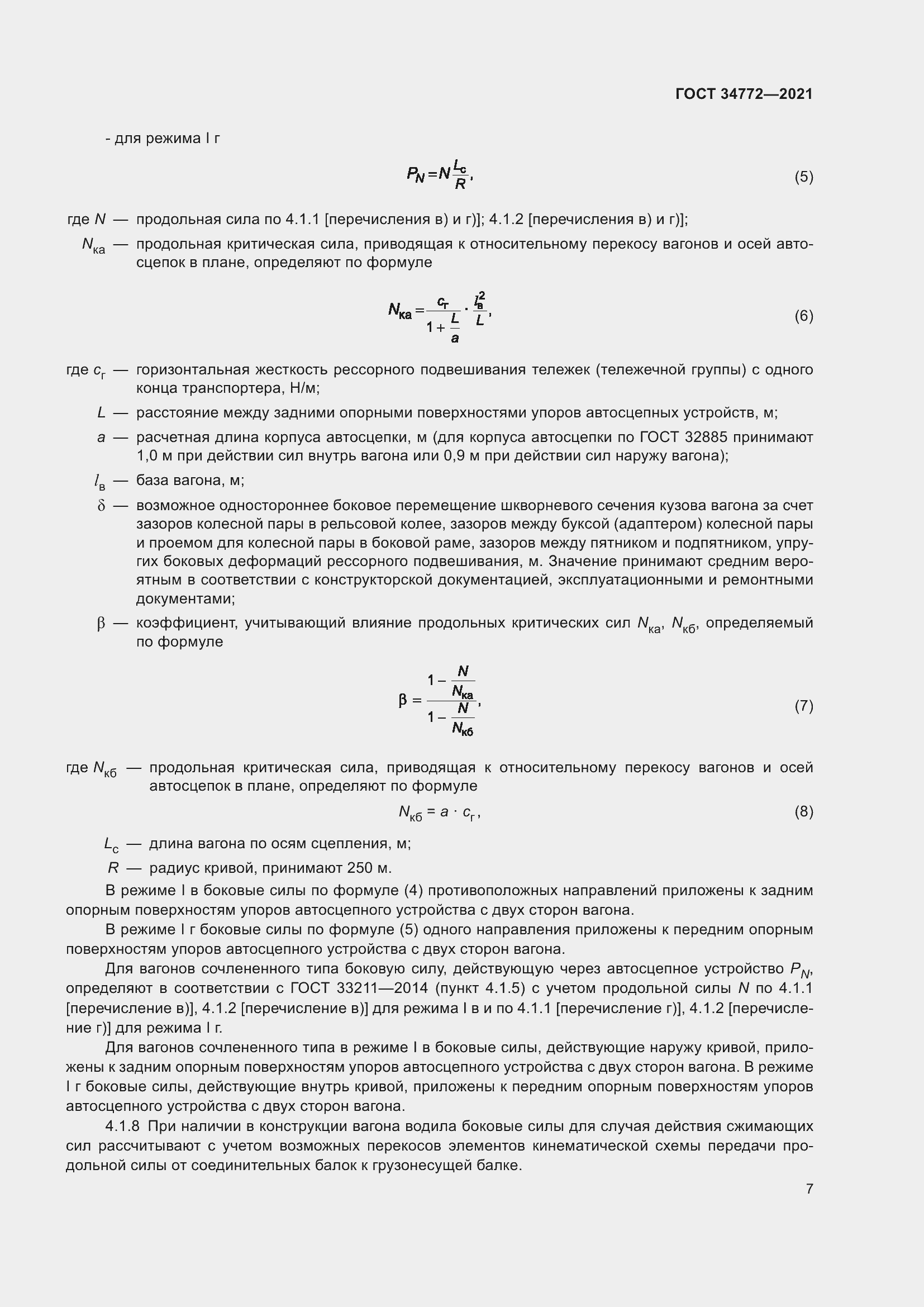 Страница 13 ГОСТ 34772-2021