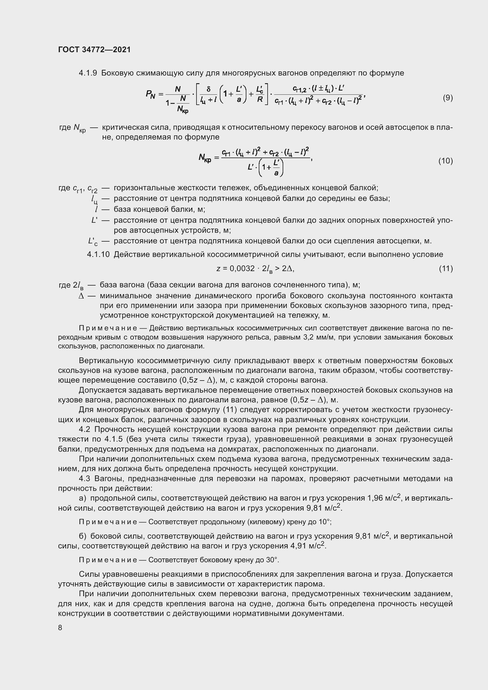 Страница 14 ГОСТ 34772-2021