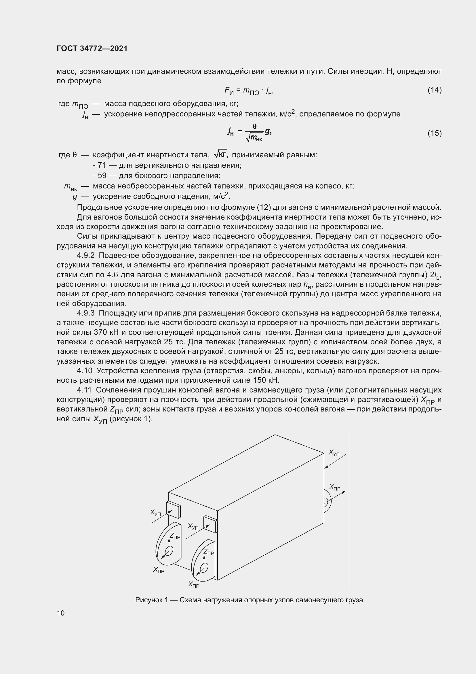 Страница 16 ГОСТ 34772-2021