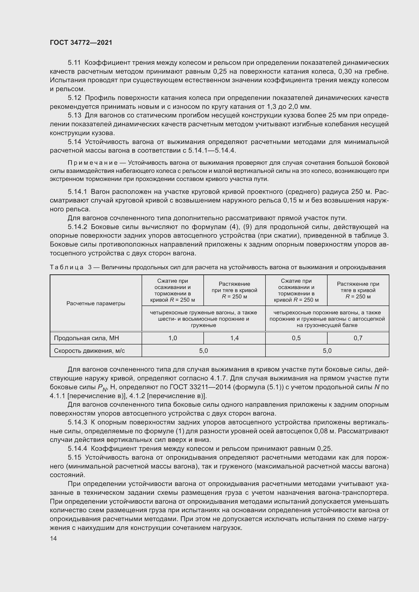 Страница 20 ГОСТ 34772-2021