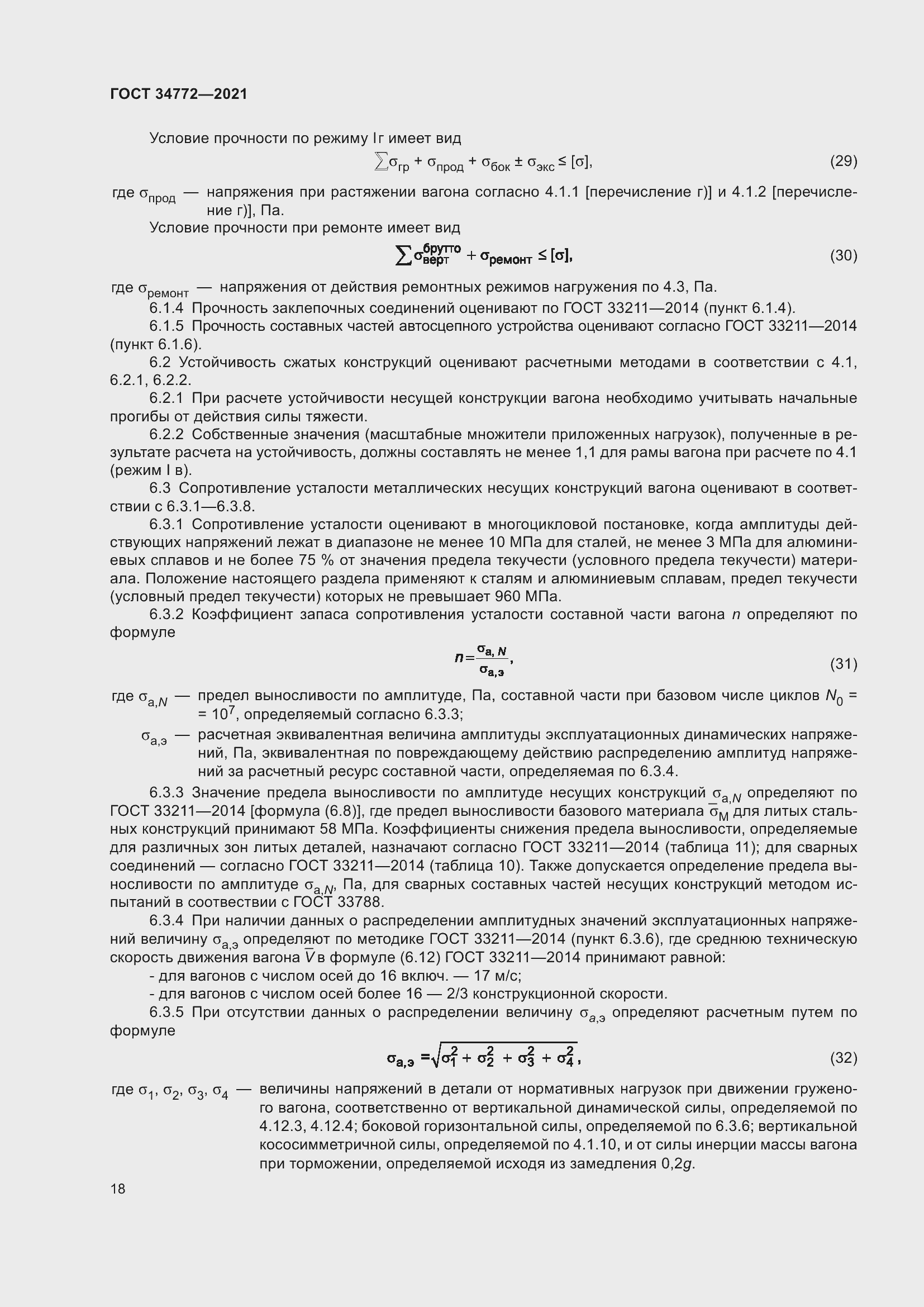 Страница 24 ГОСТ 34772-2021