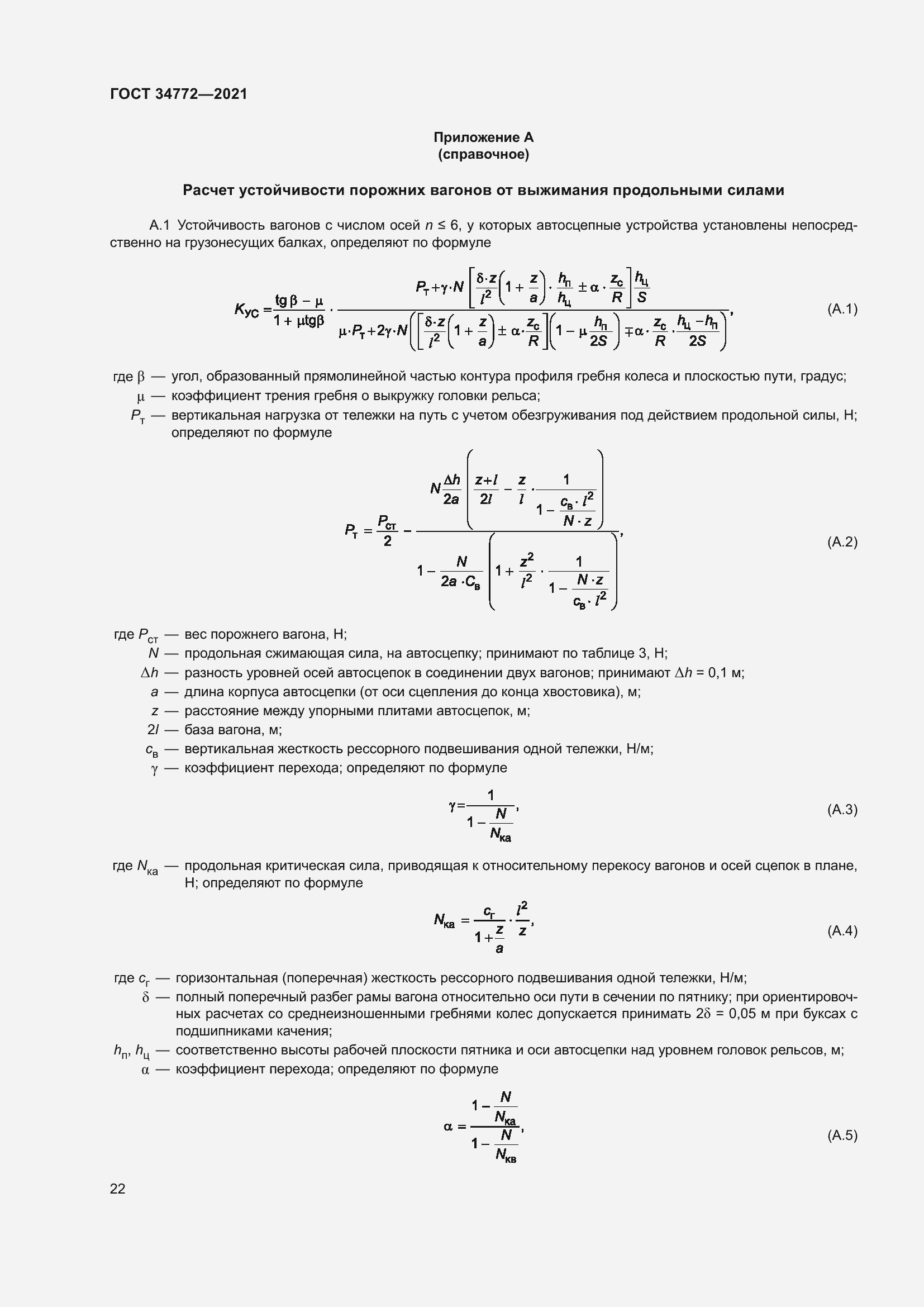 Страница 28 ГОСТ 34772-2021