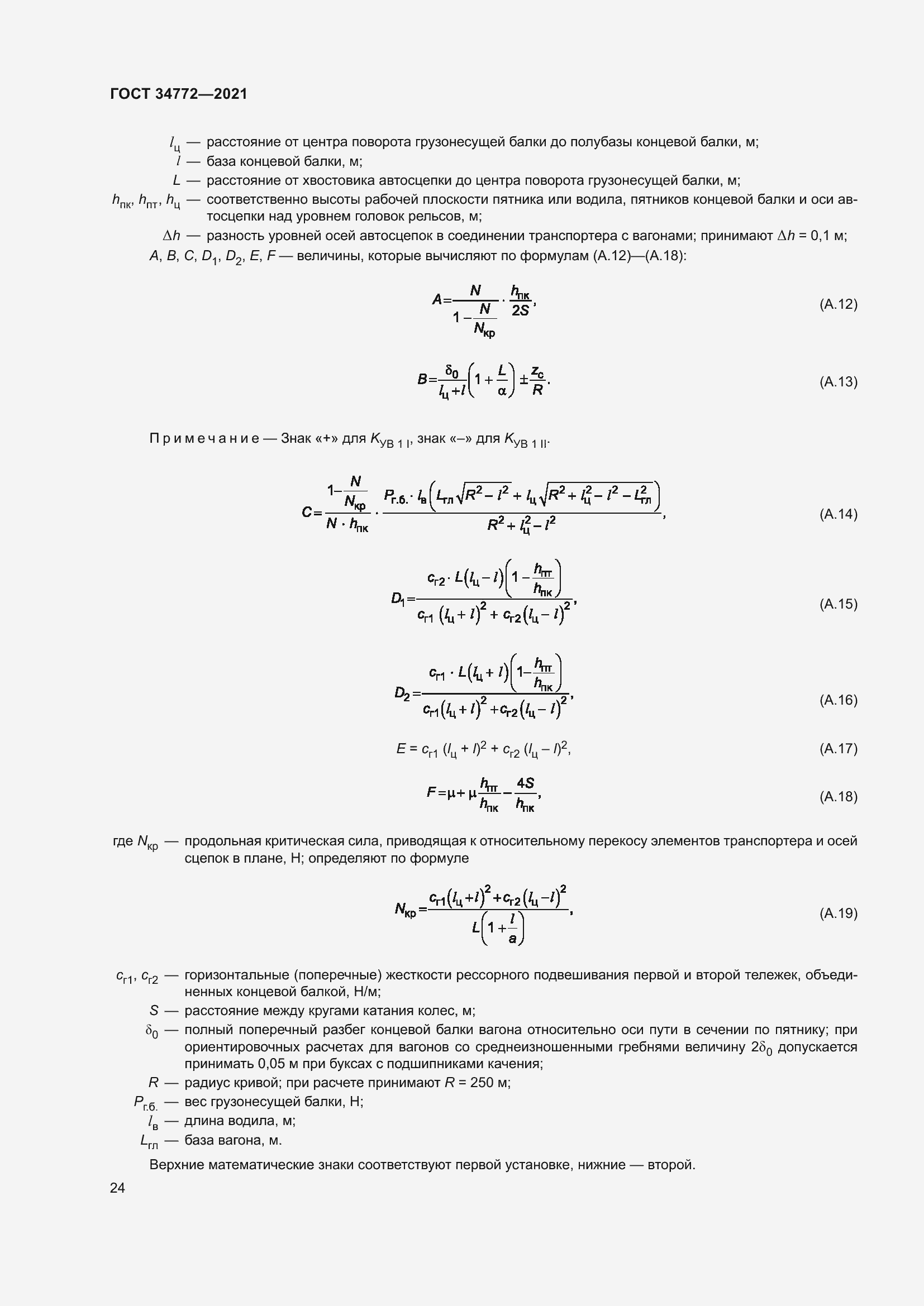 Страница 30 ГОСТ 34772-2021