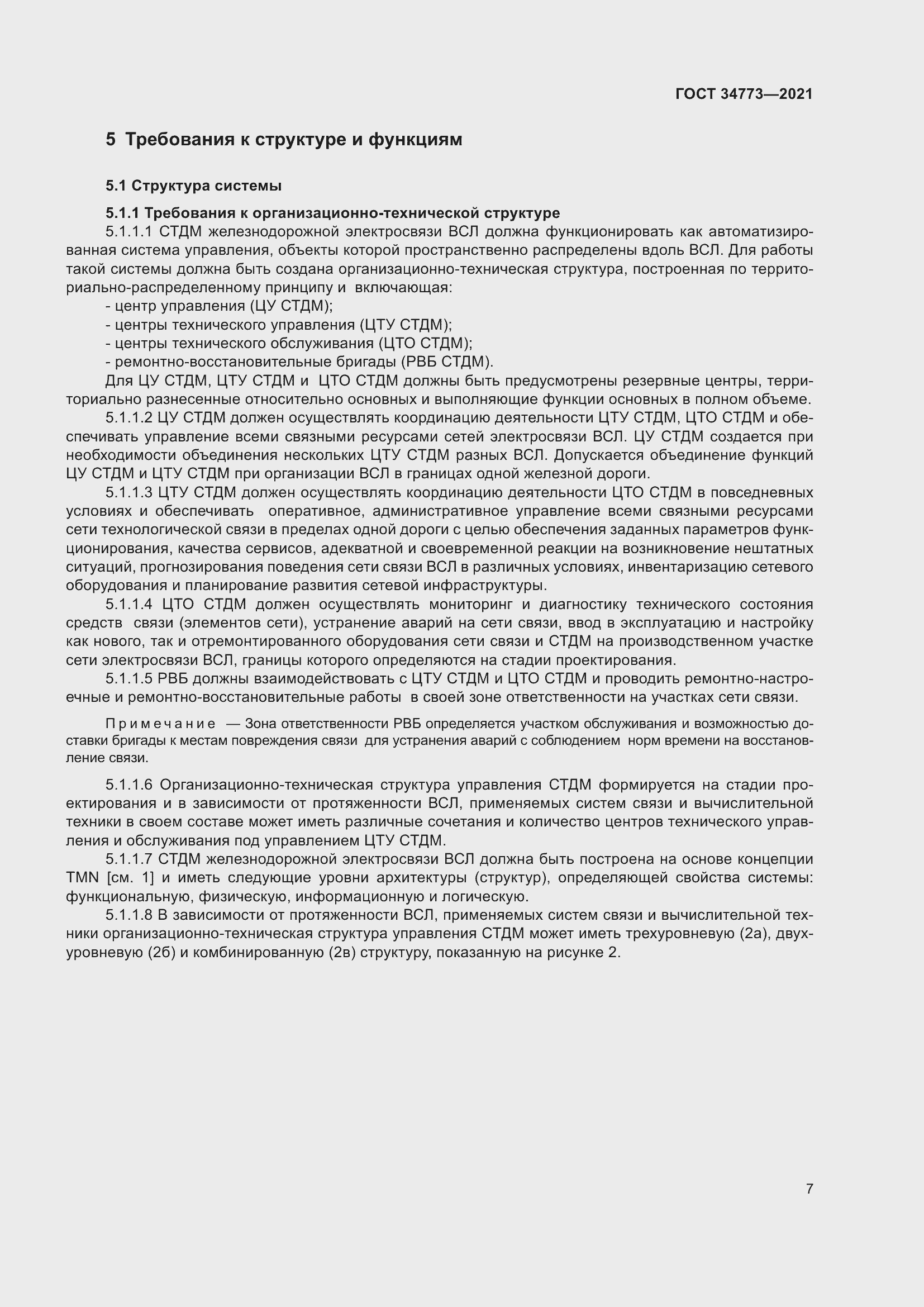 Страница 11 ГОСТ 34773-2021