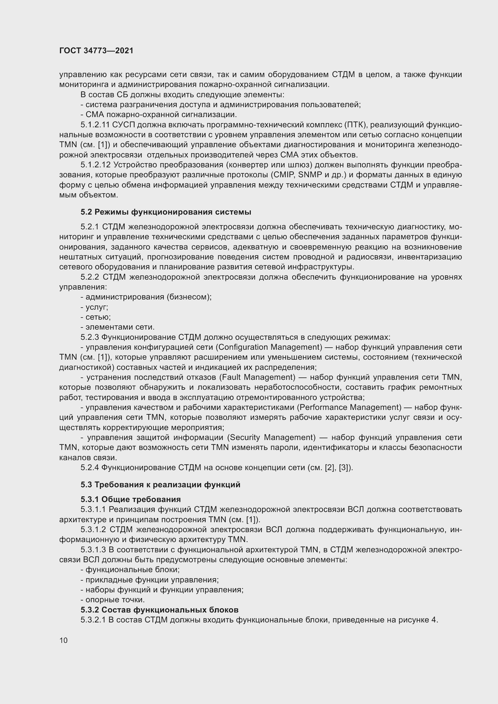 Страница 14 ГОСТ 34773-2021