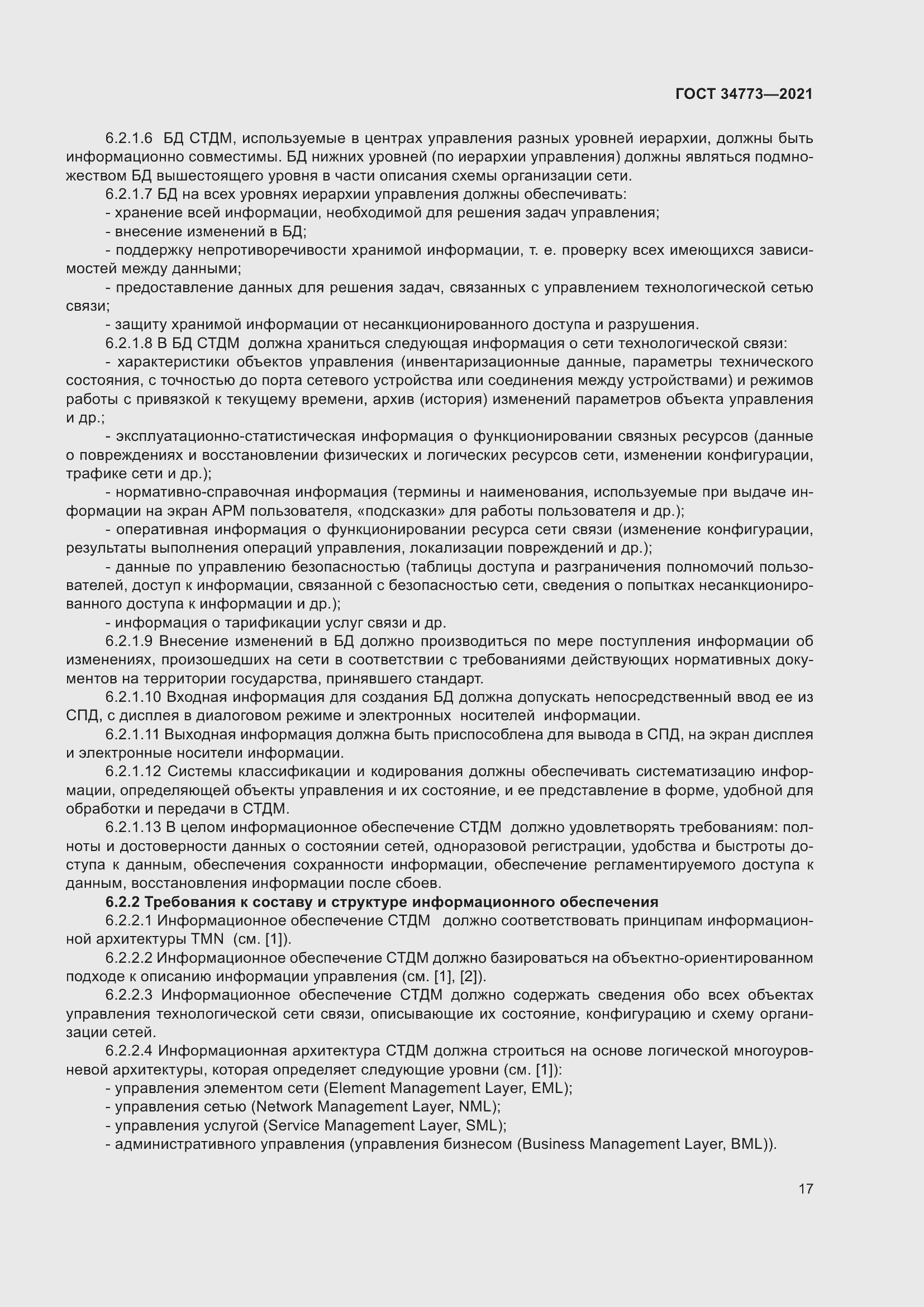 Страница 21 ГОСТ 34773-2021