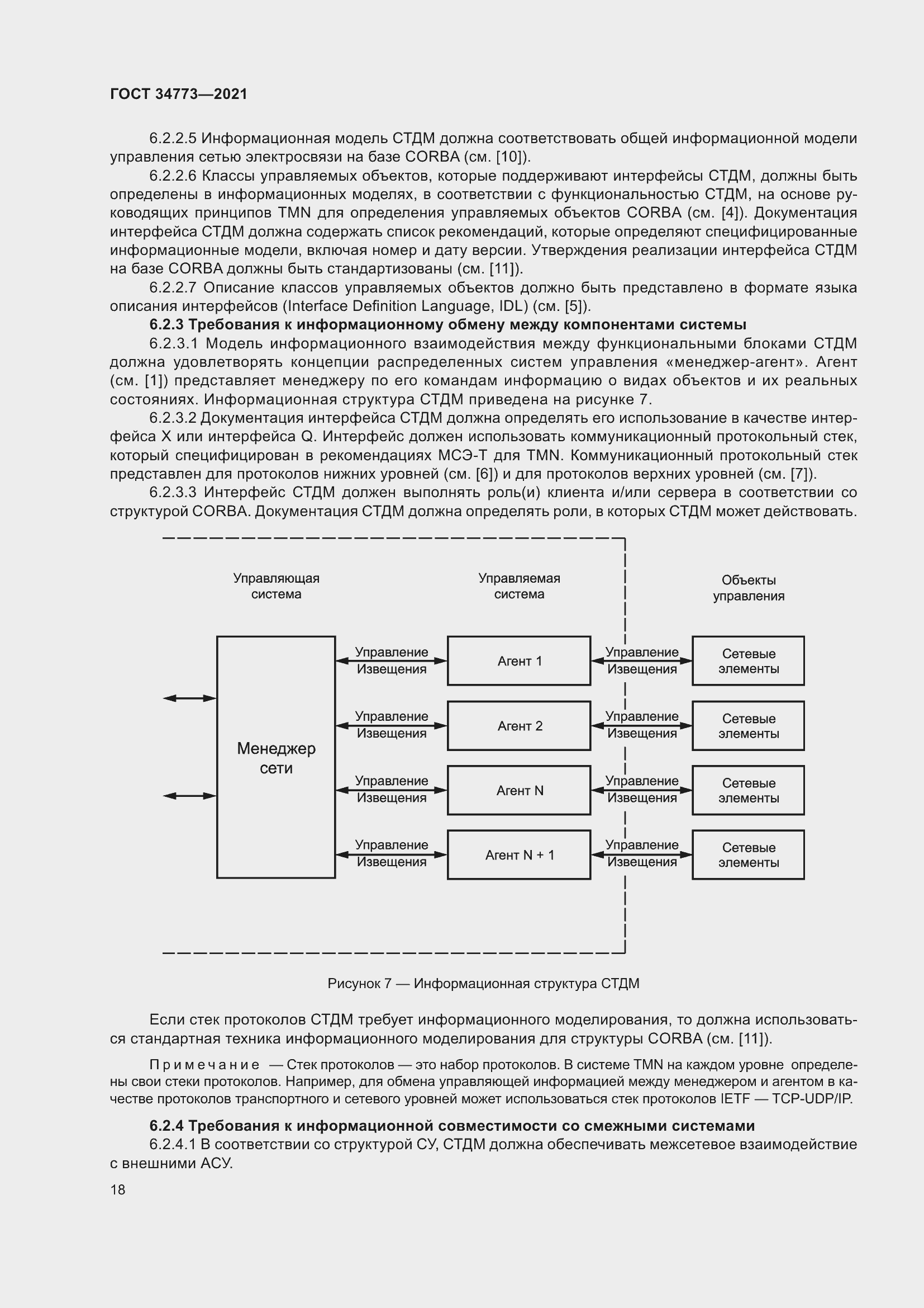 Страница 22 ГОСТ 34773-2021