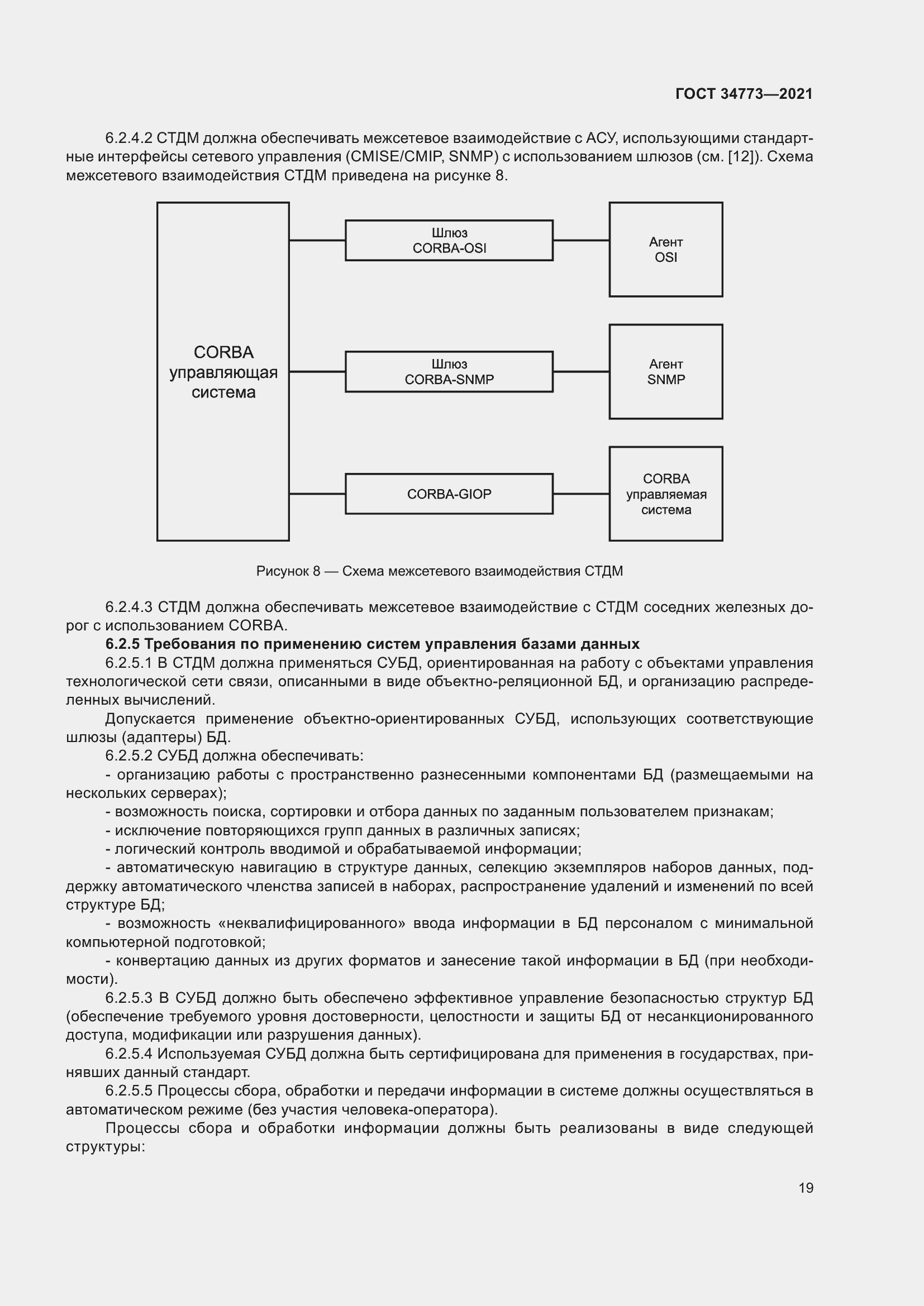 Страница 23 ГОСТ 34773-2021