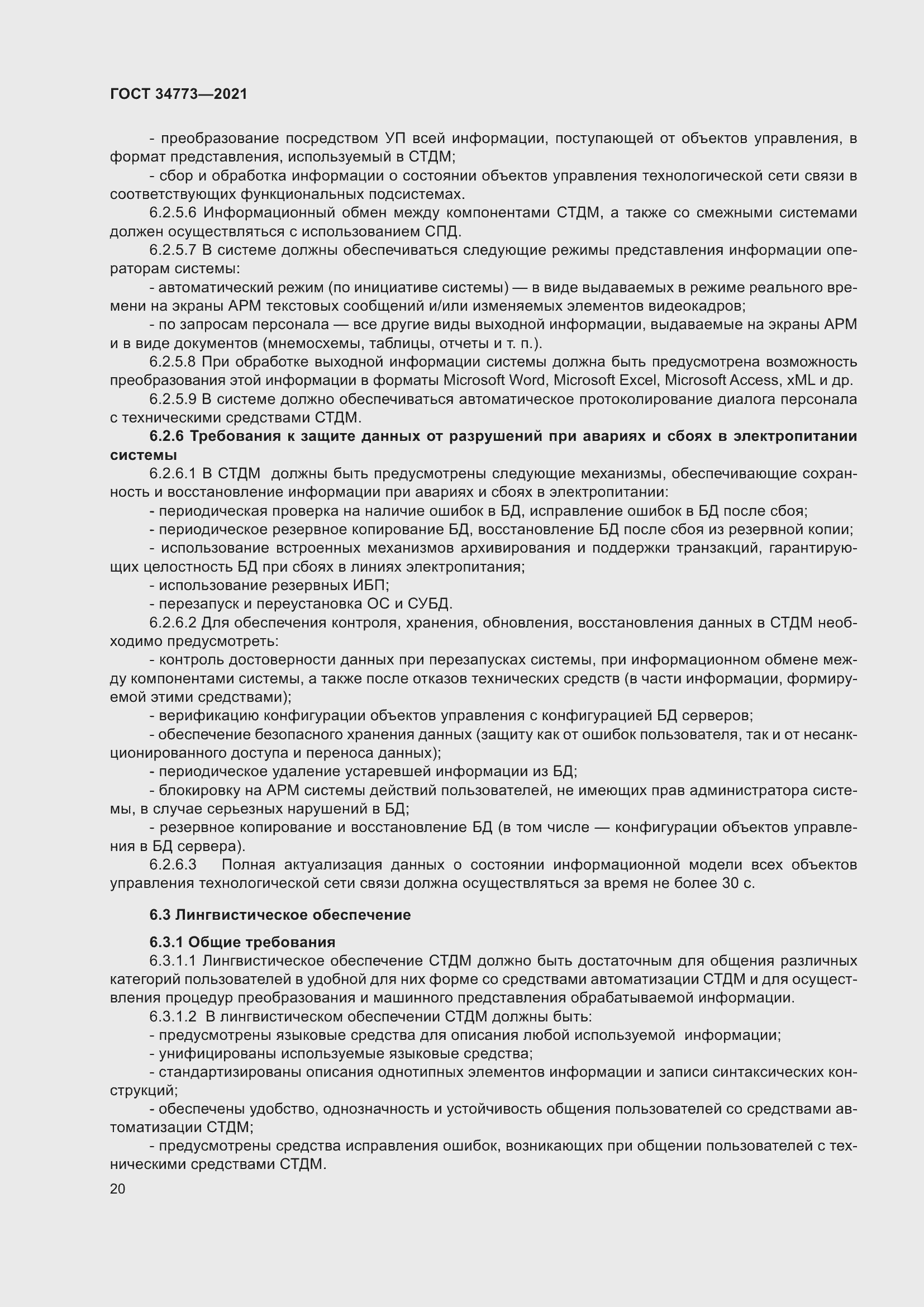 Страница 24 ГОСТ 34773-2021