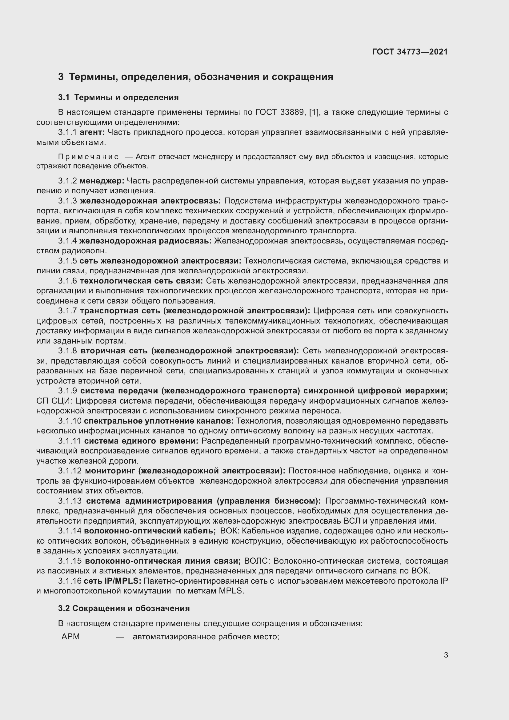 Страница 7 ГОСТ 34773-2021