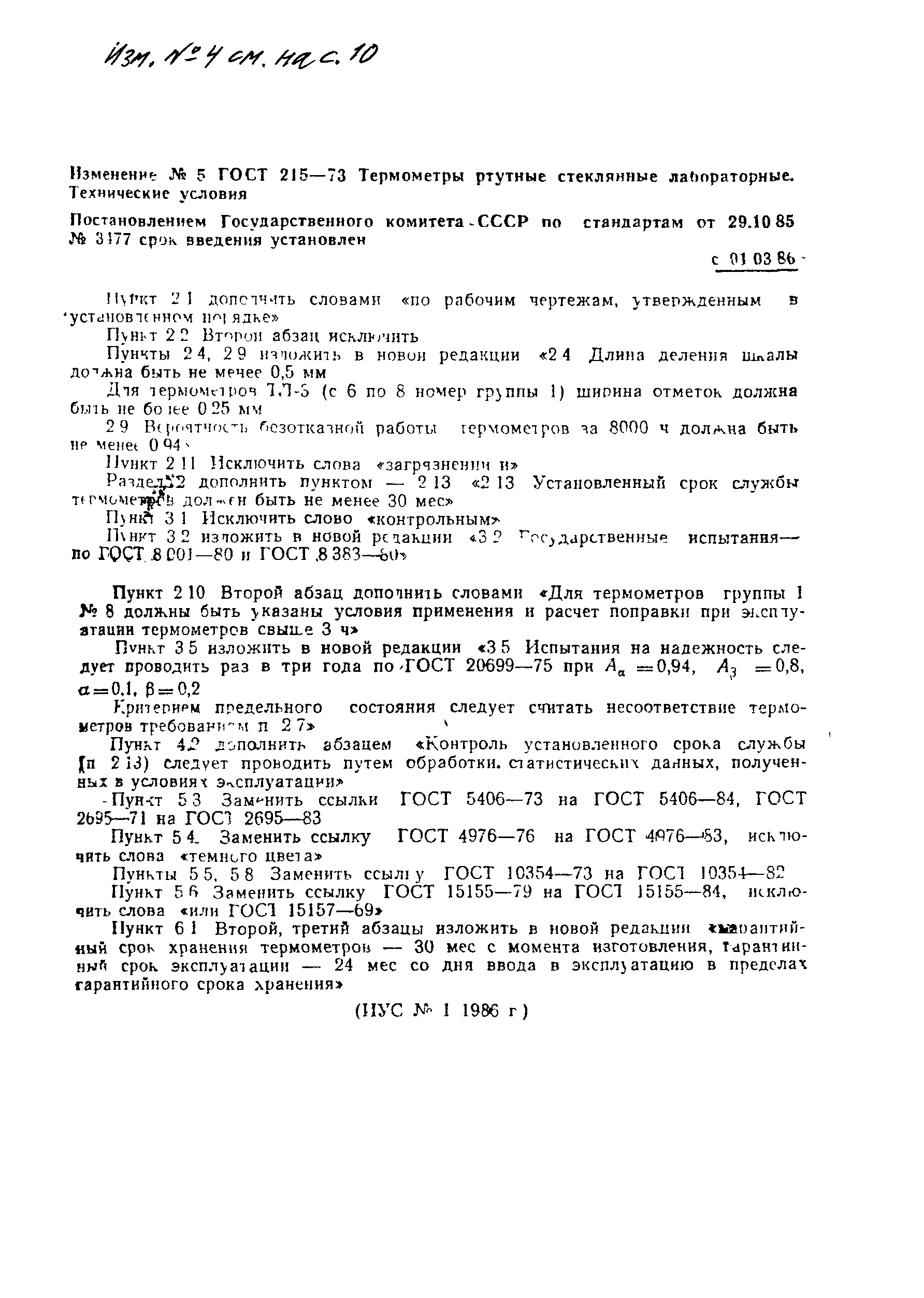 Страница 2 ГОСТ 215-73