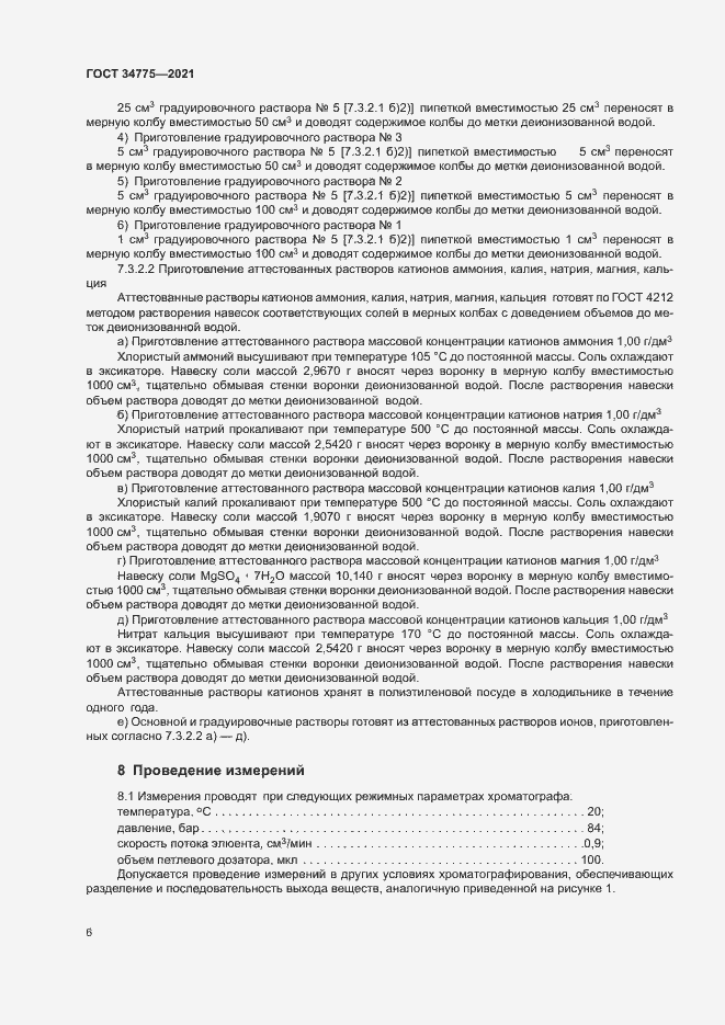 Страница 10 ГОСТ 34775-2021