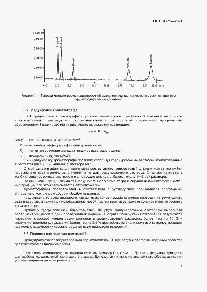 Страница 11 ГОСТ 34775-2021
