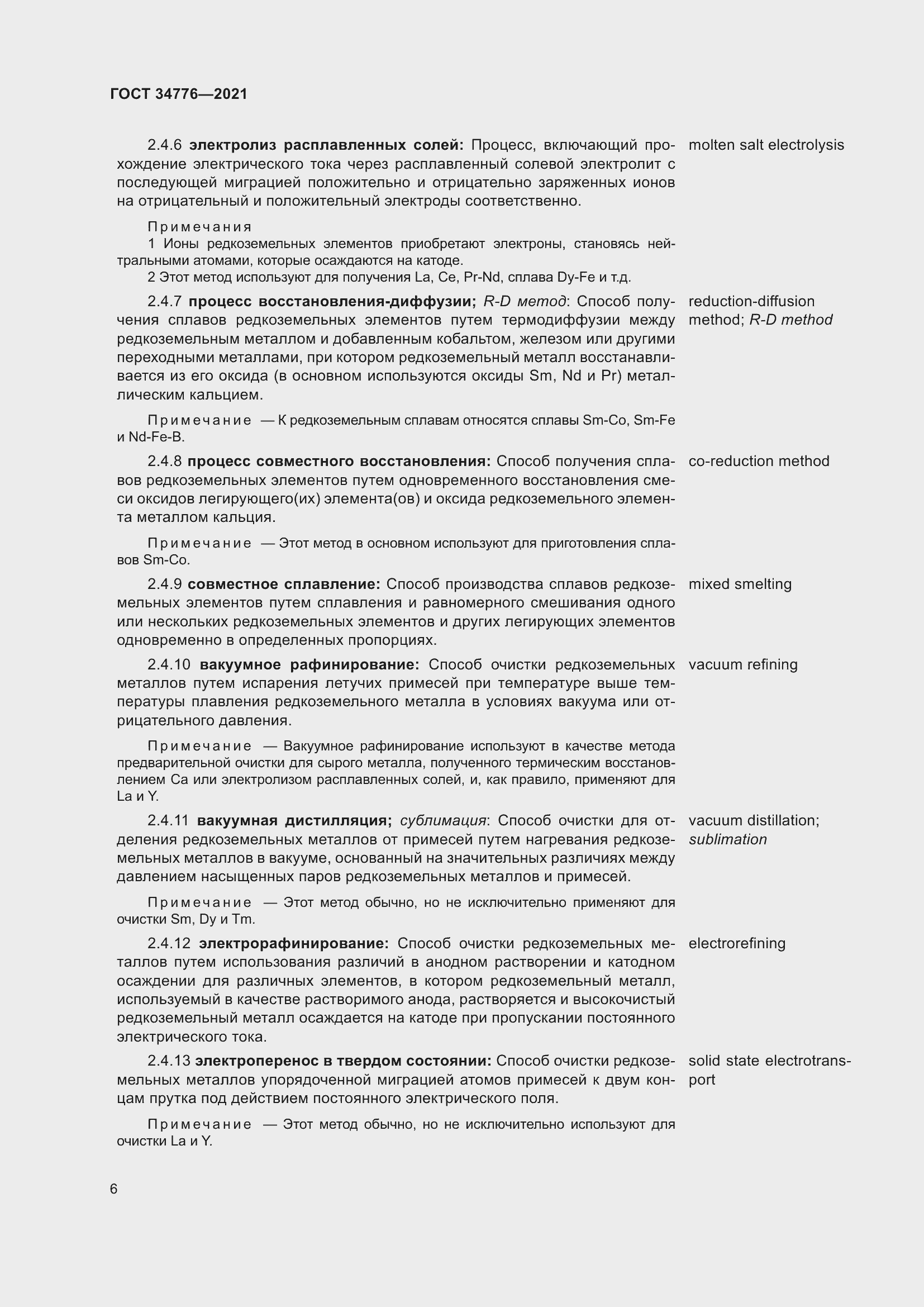 Страница 10 ГОСТ 34776-2021