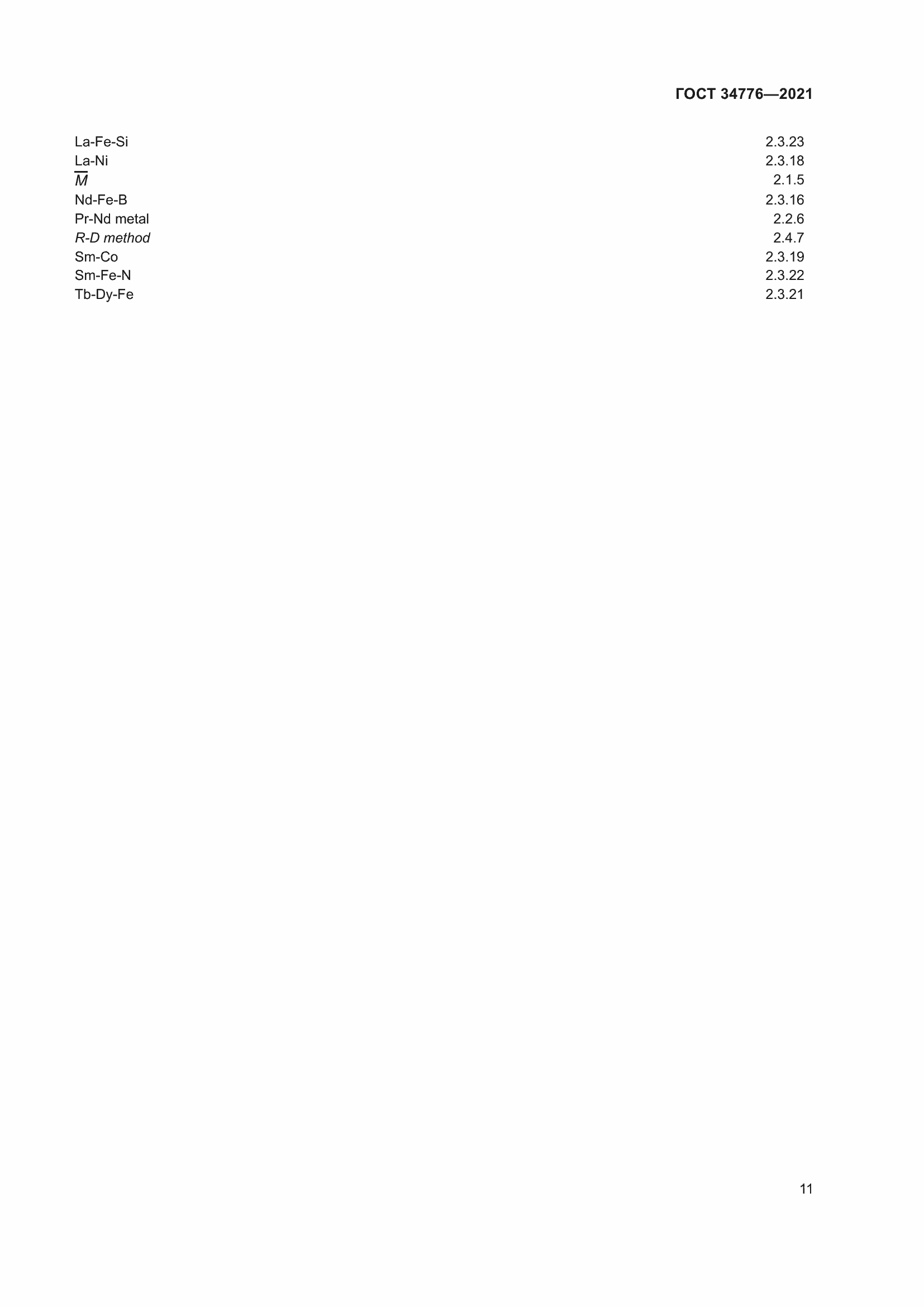 Страница 15 ГОСТ 34776-2021