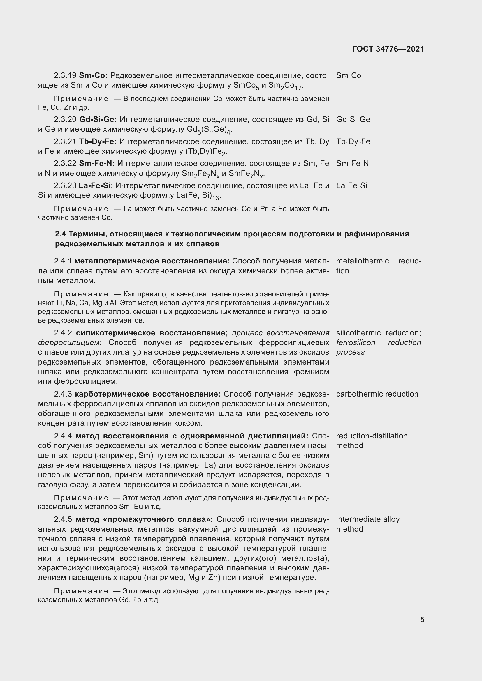 Страница 9 ГОСТ 34776-2021