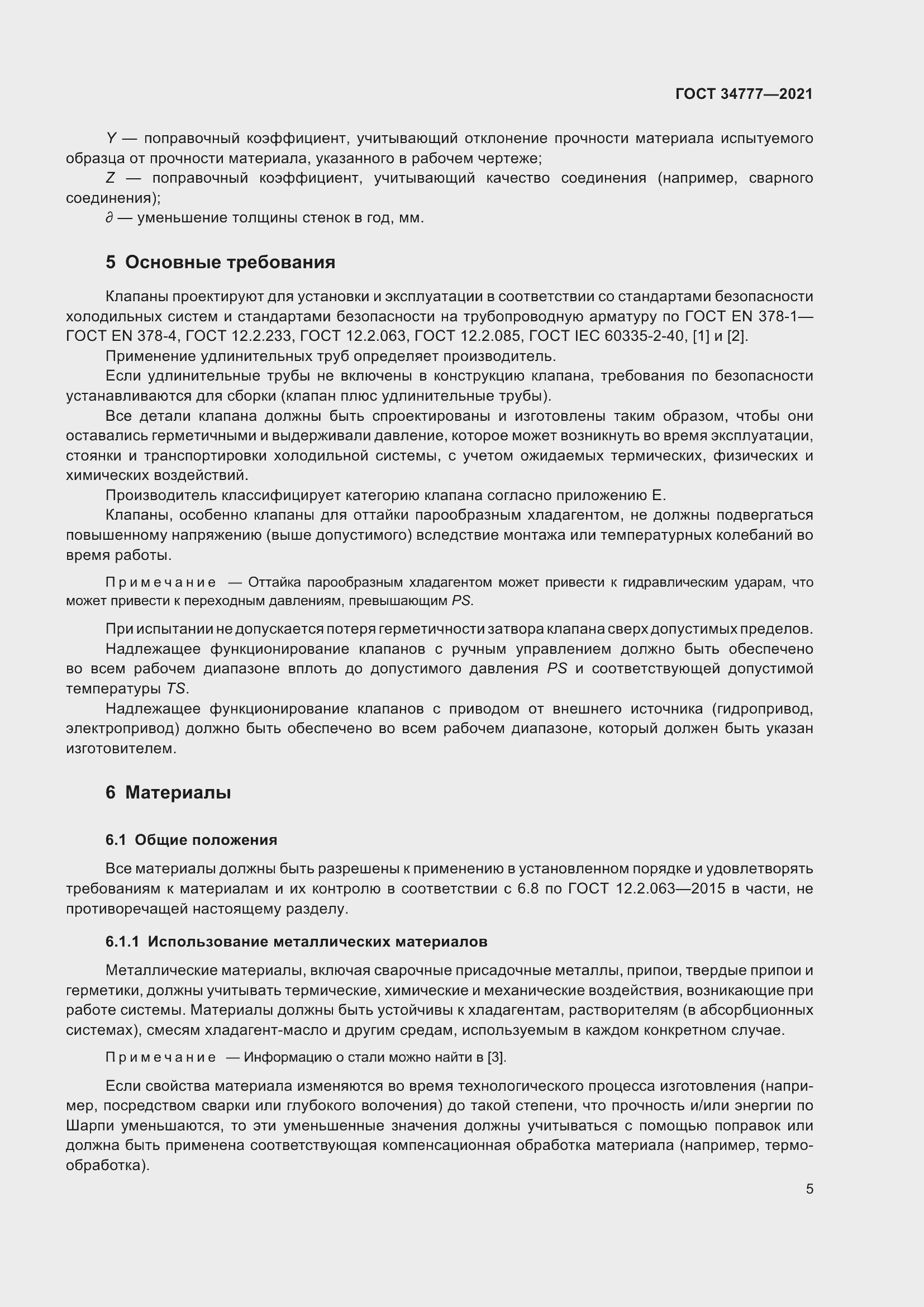 Страница 10 ГОСТ 34777-2021