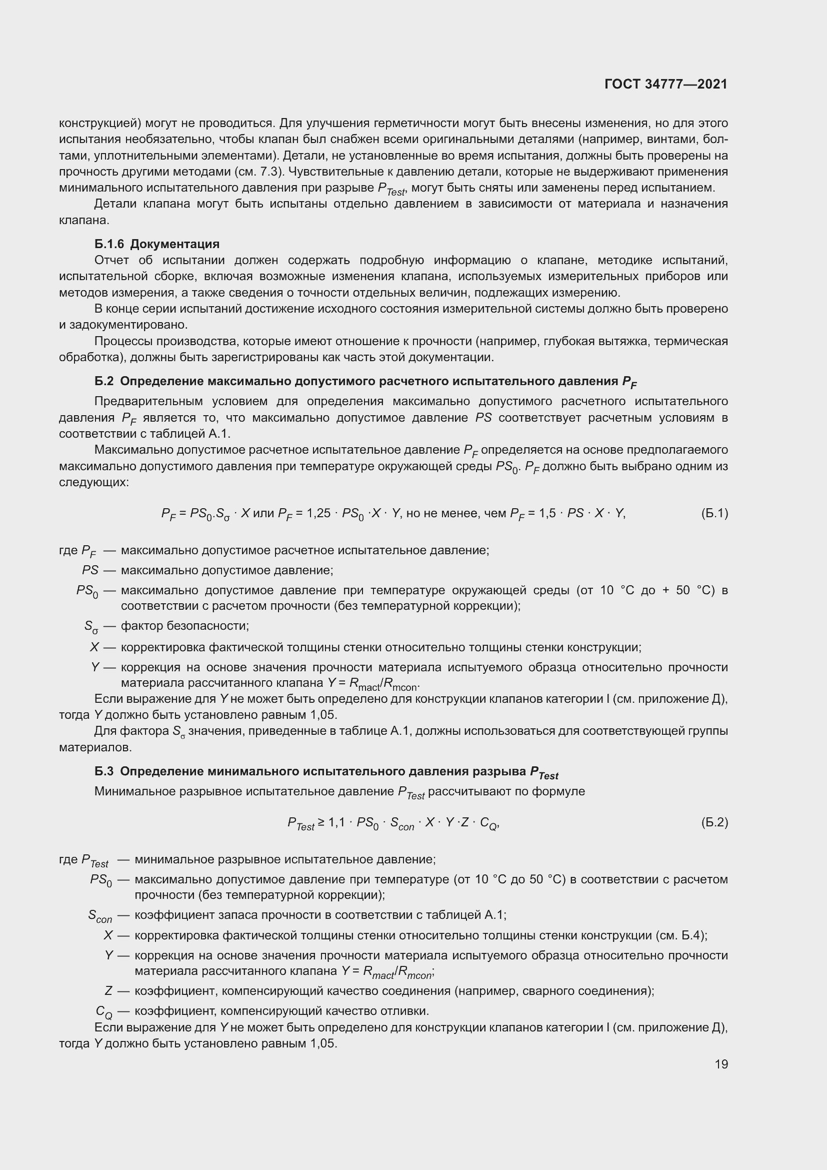 Страница 24 ГОСТ 34777-2021