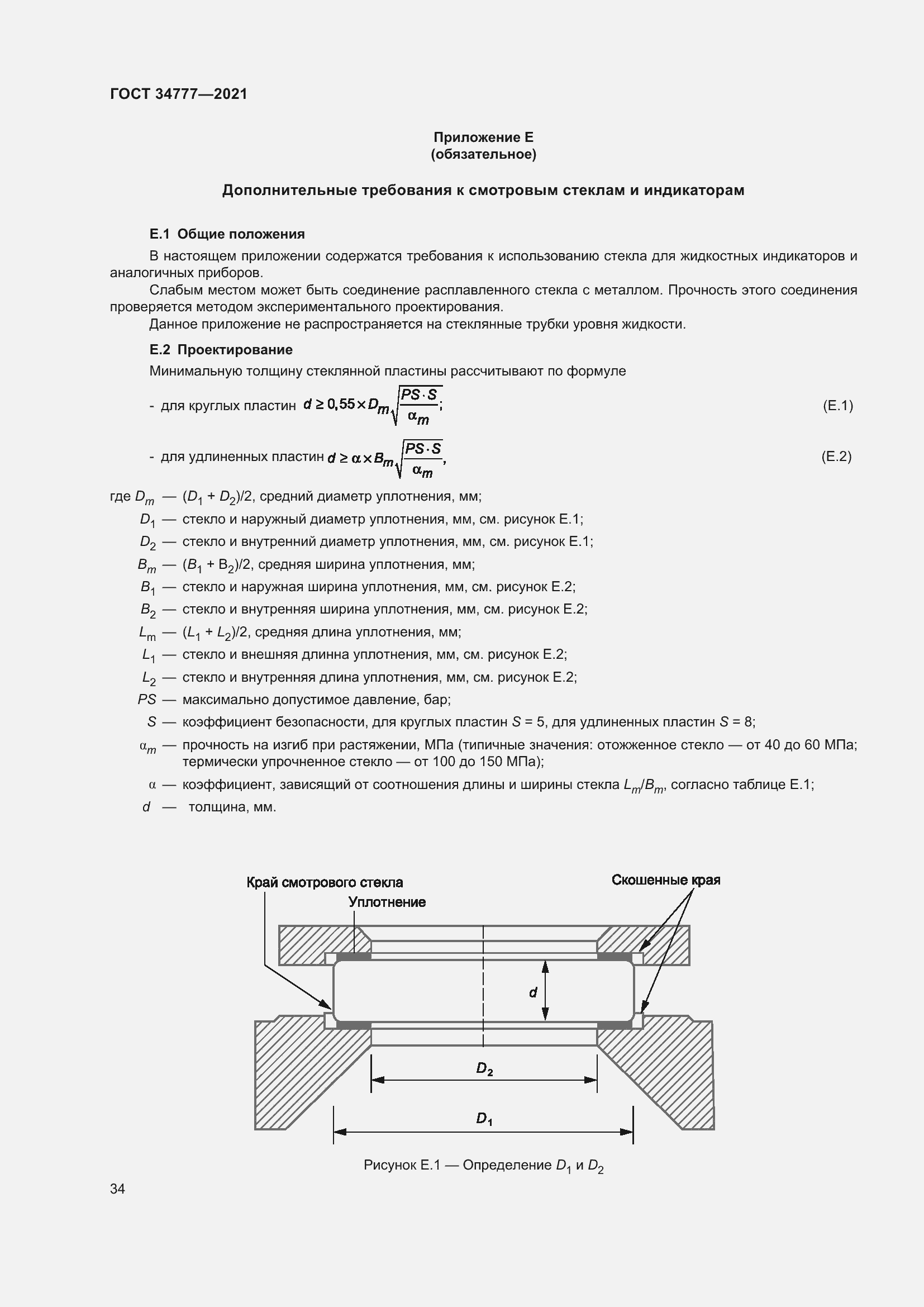 Страница 39 ГОСТ 34777-2021