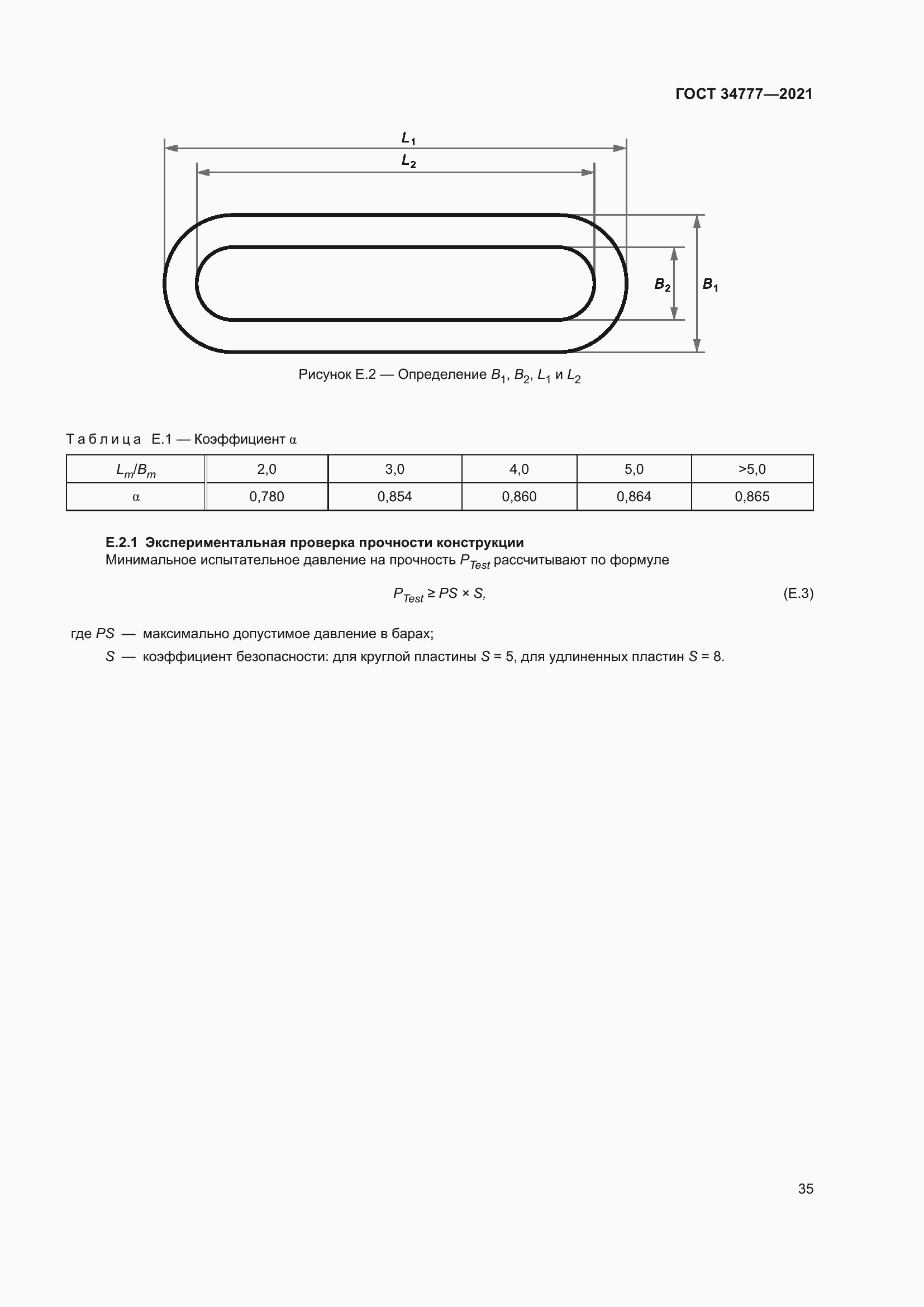 Страница 40 ГОСТ 34777-2021