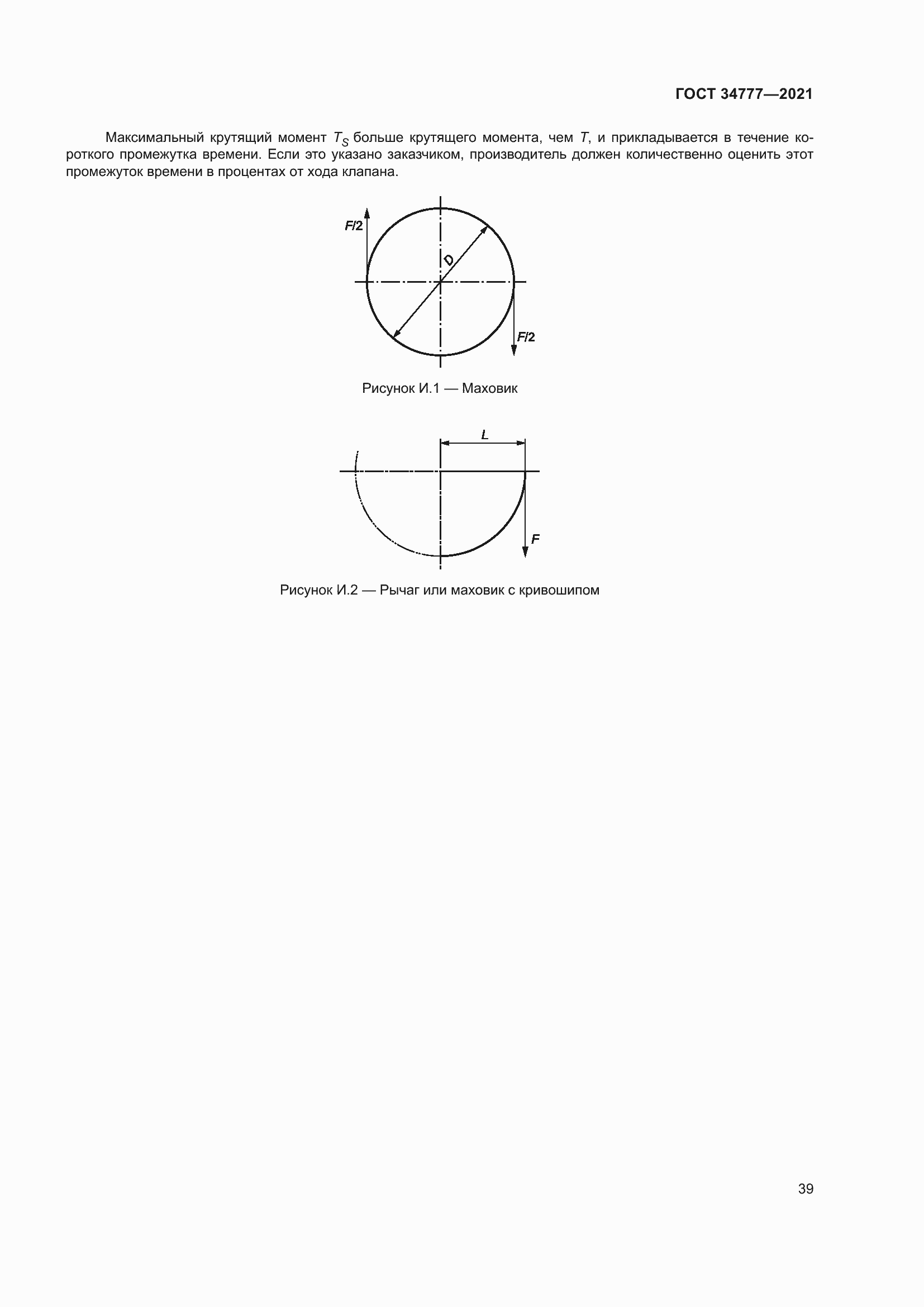 Страница 44 ГОСТ 34777-2021