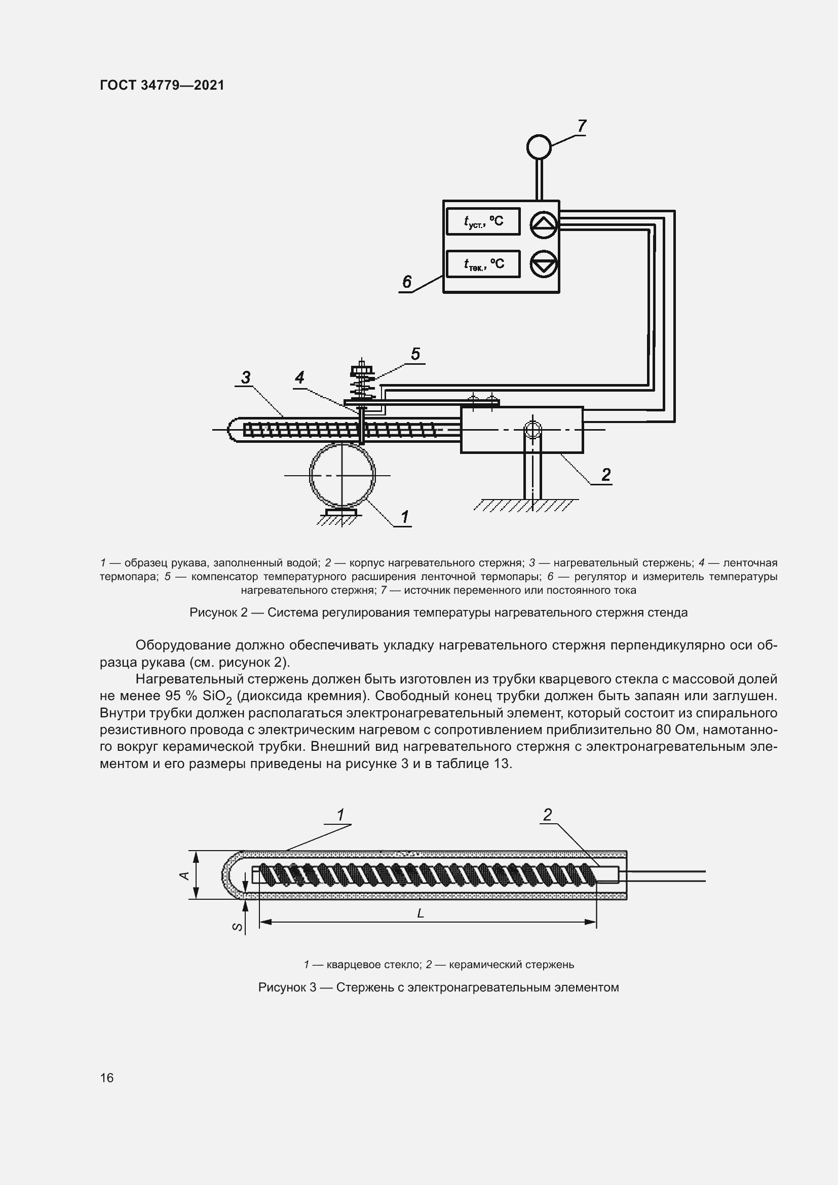 Страница 20 ГОСТ 34779-2021