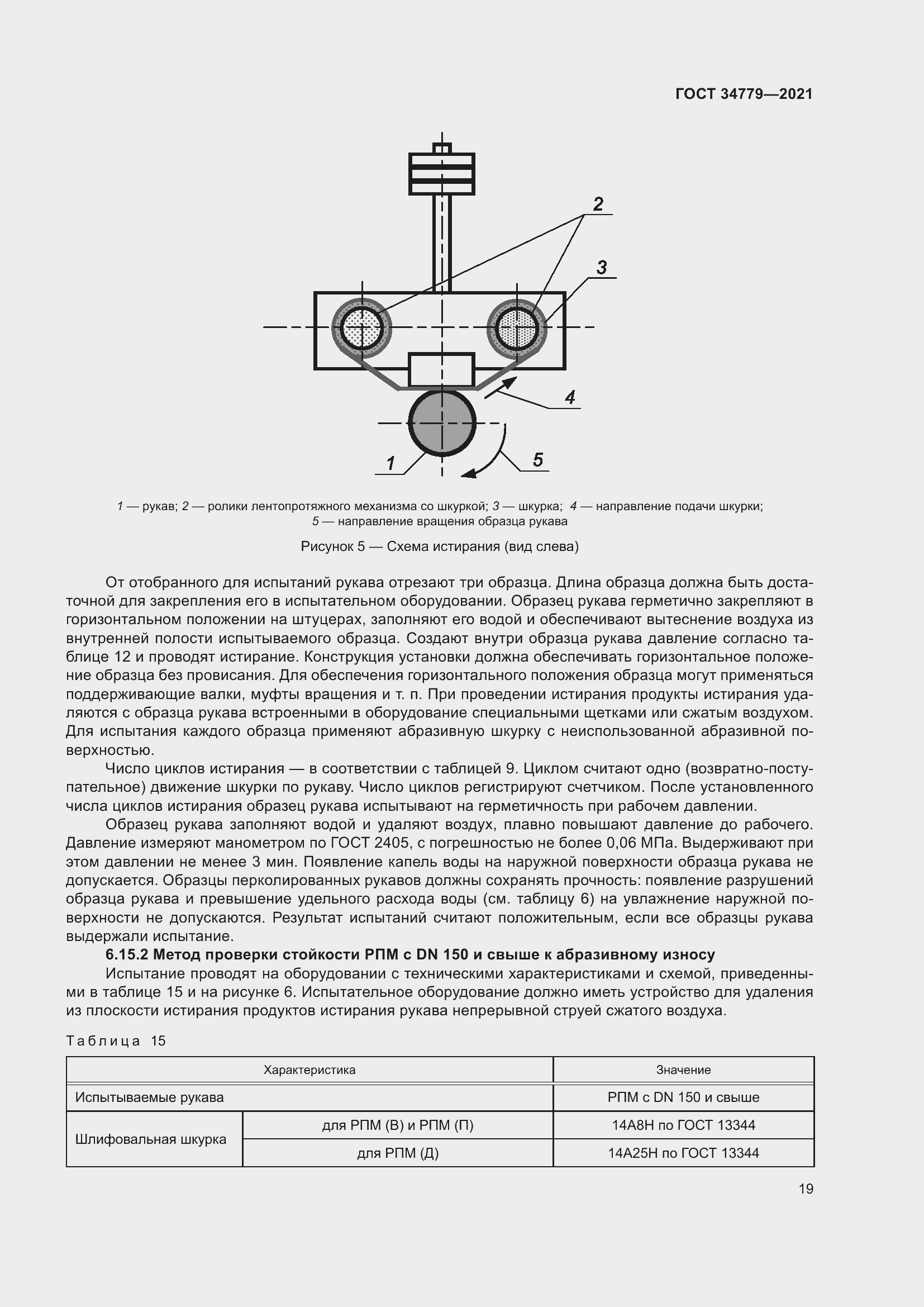 Страница 23 ГОСТ 34779-2021