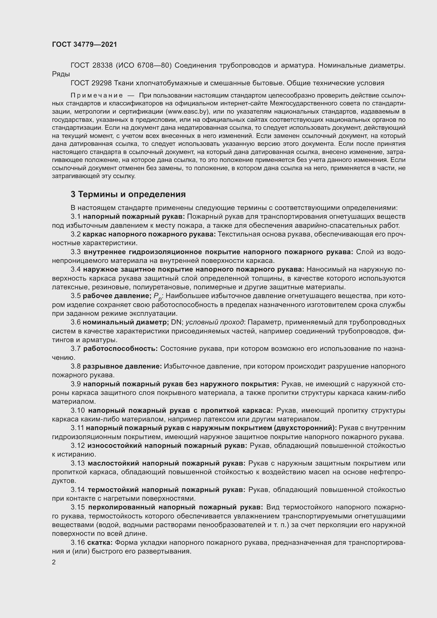 Страница 6 ГОСТ 34779-2021