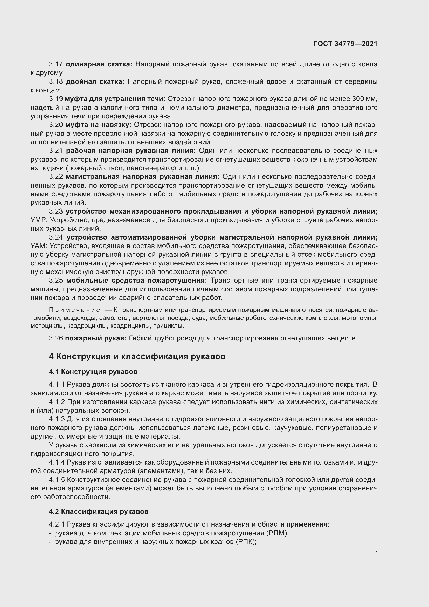 Страница 7 ГОСТ 34779-2021