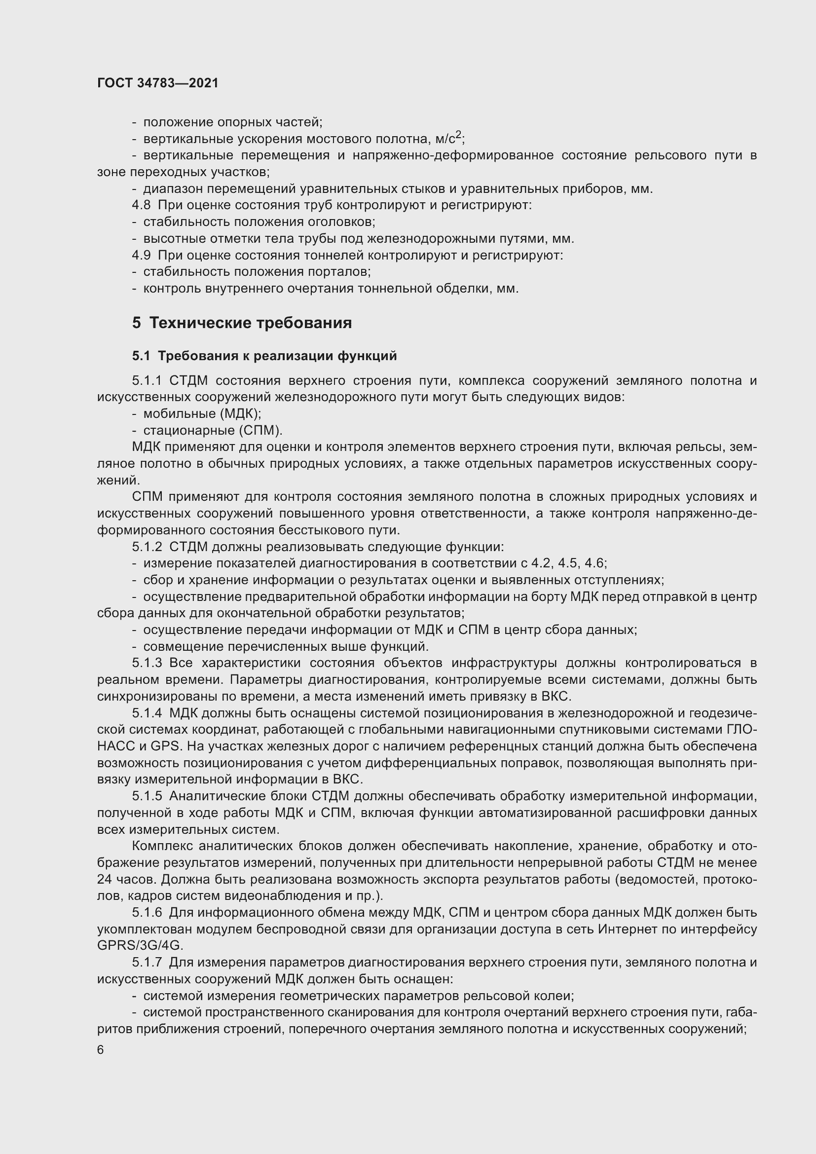 Страница 10 ГОСТ 34783-2021