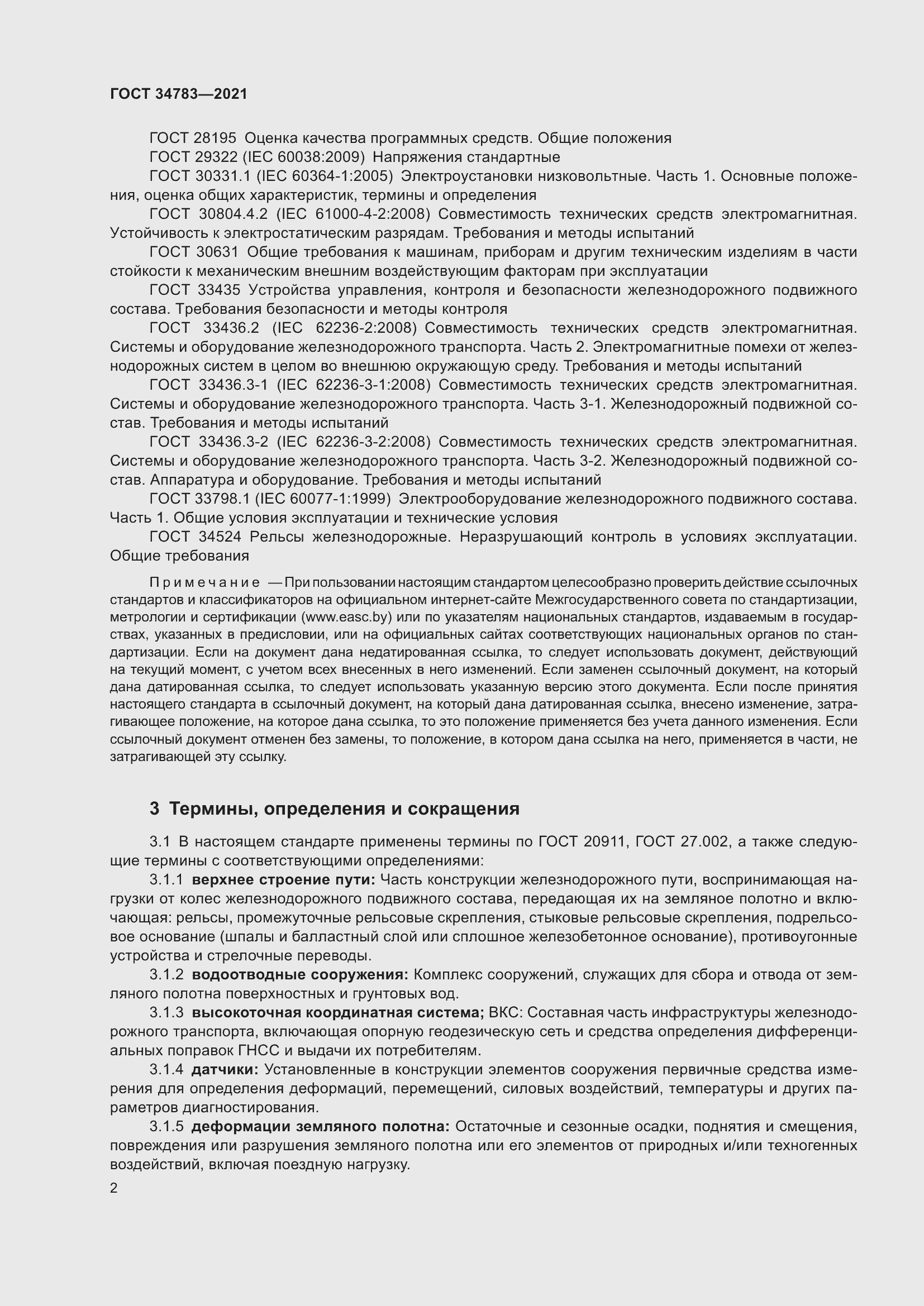 Страница 6 ГОСТ 34783-2021