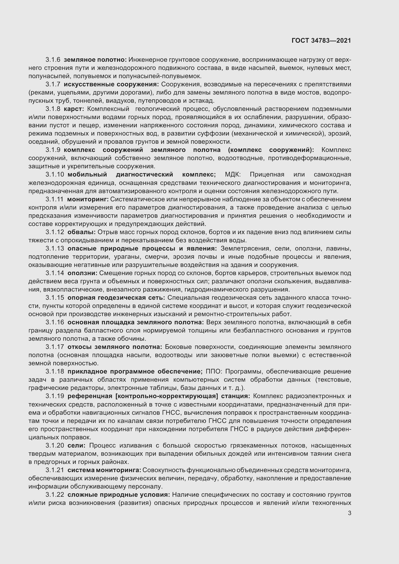 Страница 7 ГОСТ 34783-2021