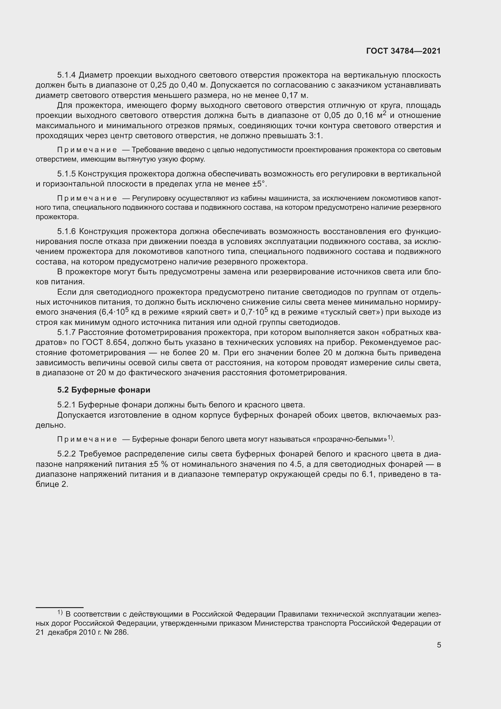 Страница 10 ГОСТ 34784-2021