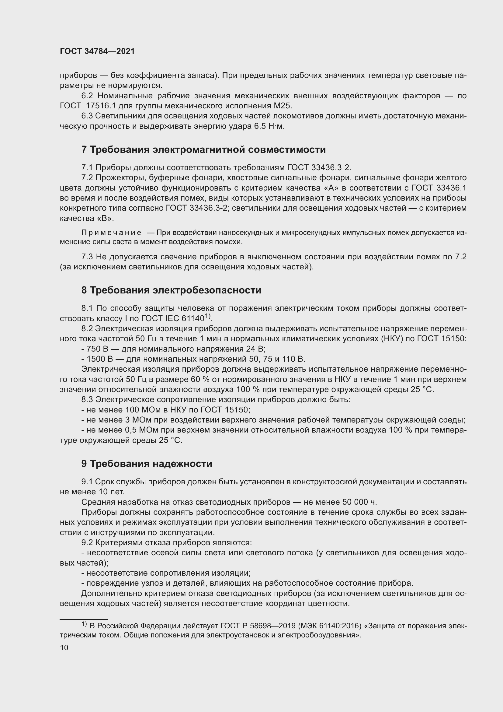 Страница 15 ГОСТ 34784-2021