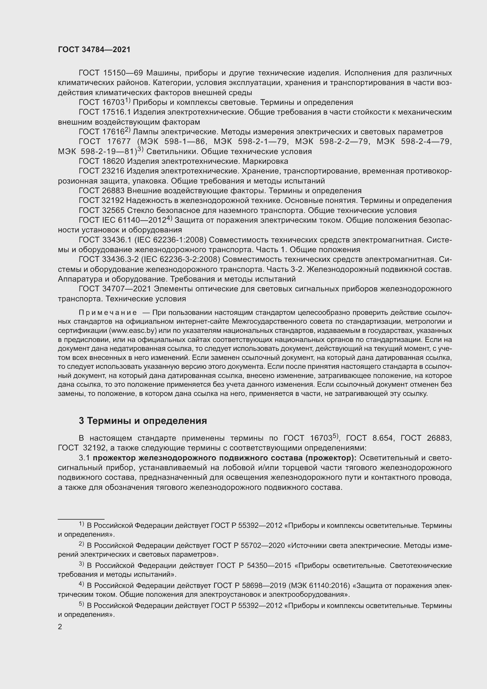 Страница 7 ГОСТ 34784-2021