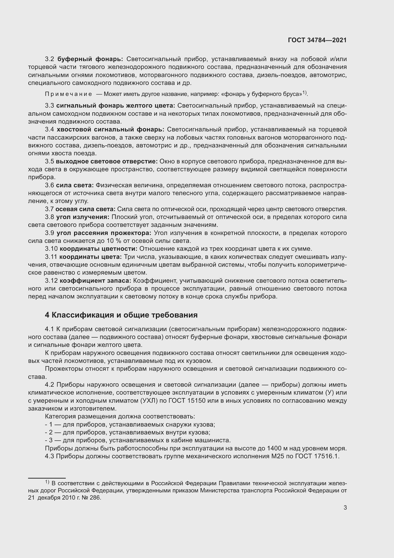 Страница 8 ГОСТ 34784-2021