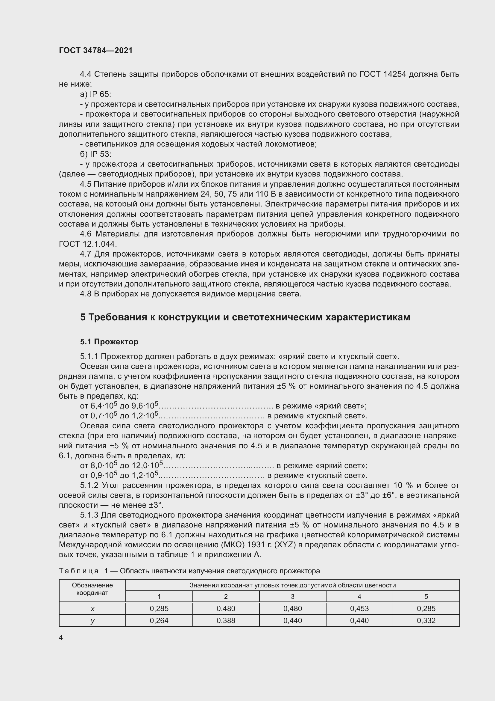 Страница 9 ГОСТ 34784-2021