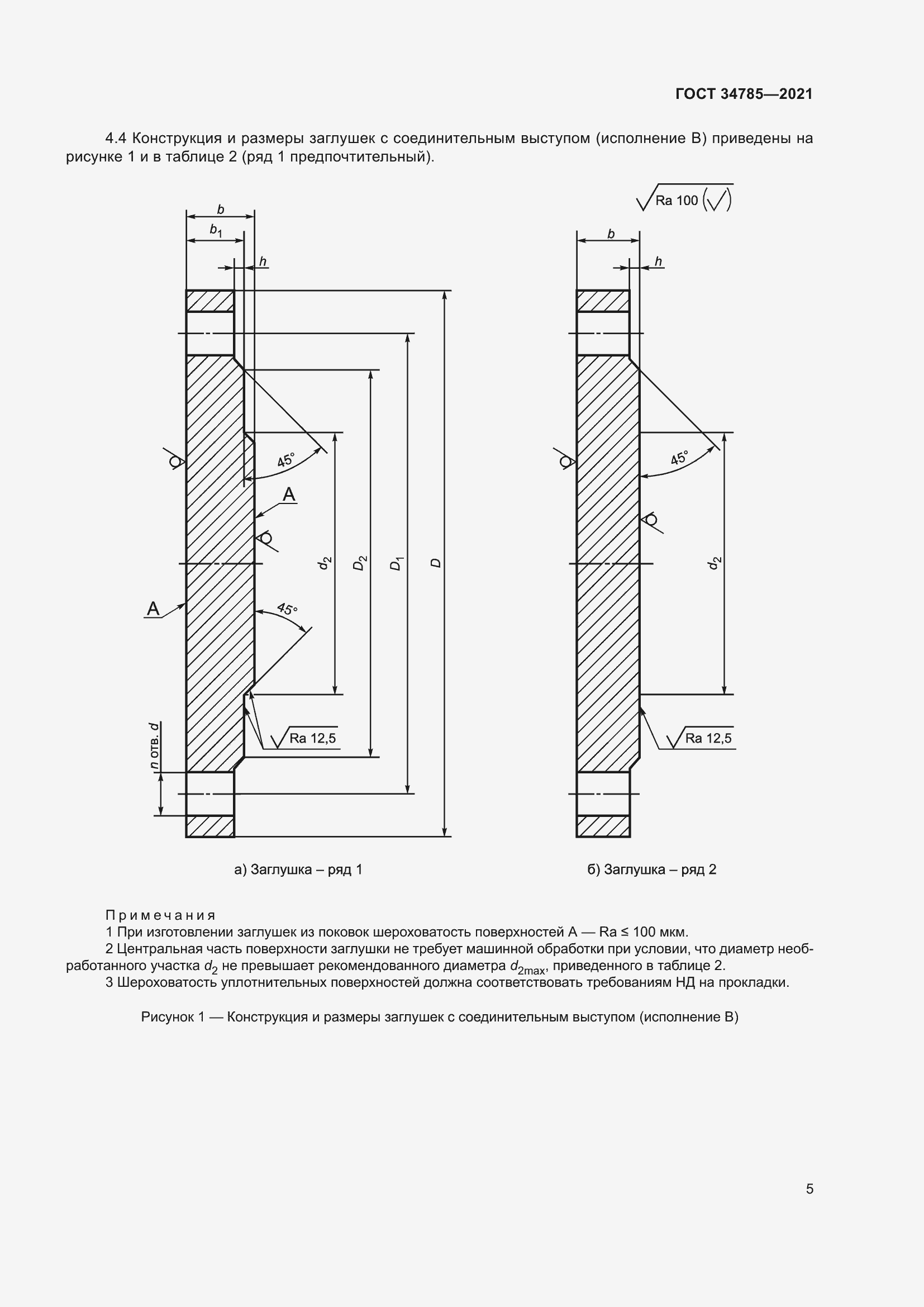 Страница 10 ГОСТ 34785-2021