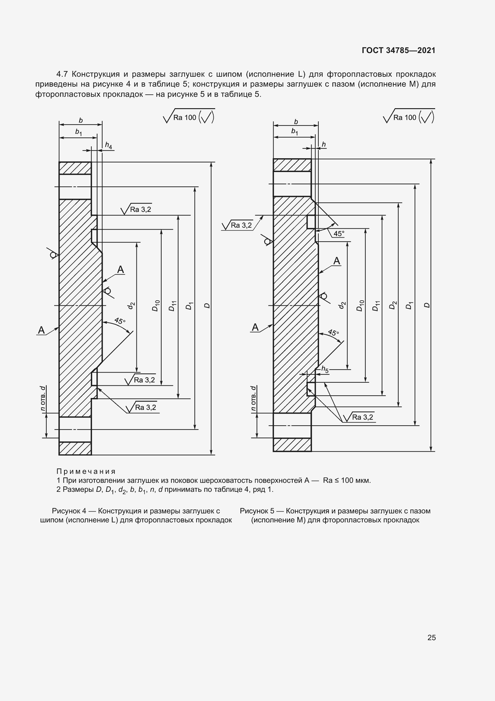 Страница 30 ГОСТ 34785-2021
