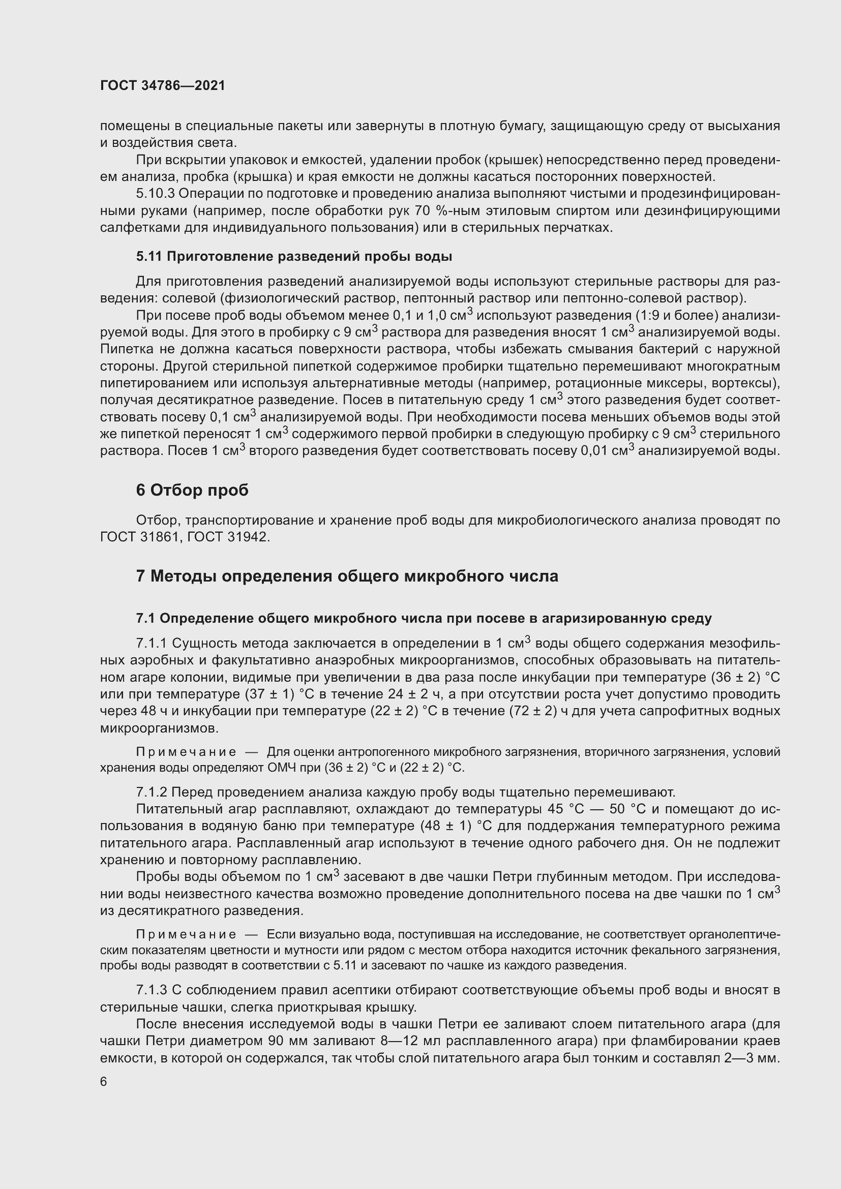 Страница 11 ГОСТ 34786-2021