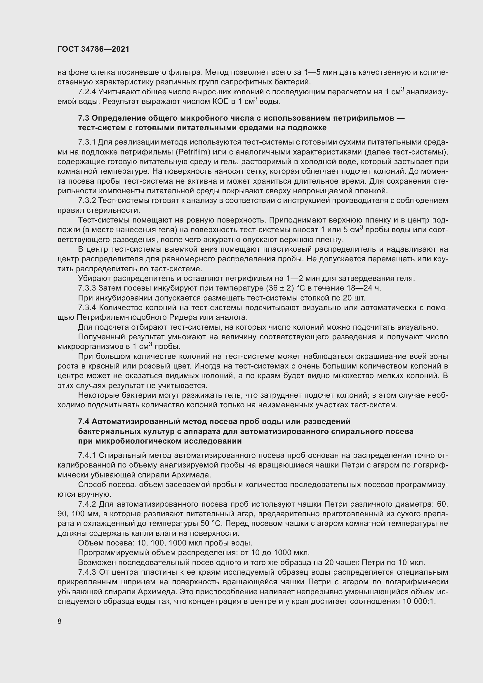 Страница 13 ГОСТ 34786-2021