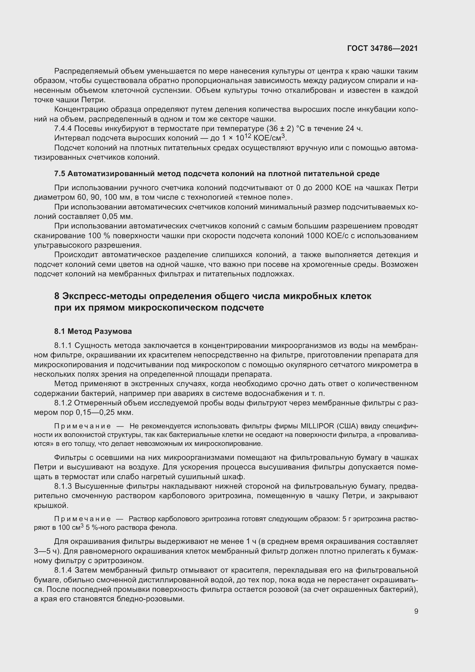 Страница 14 ГОСТ 34786-2021