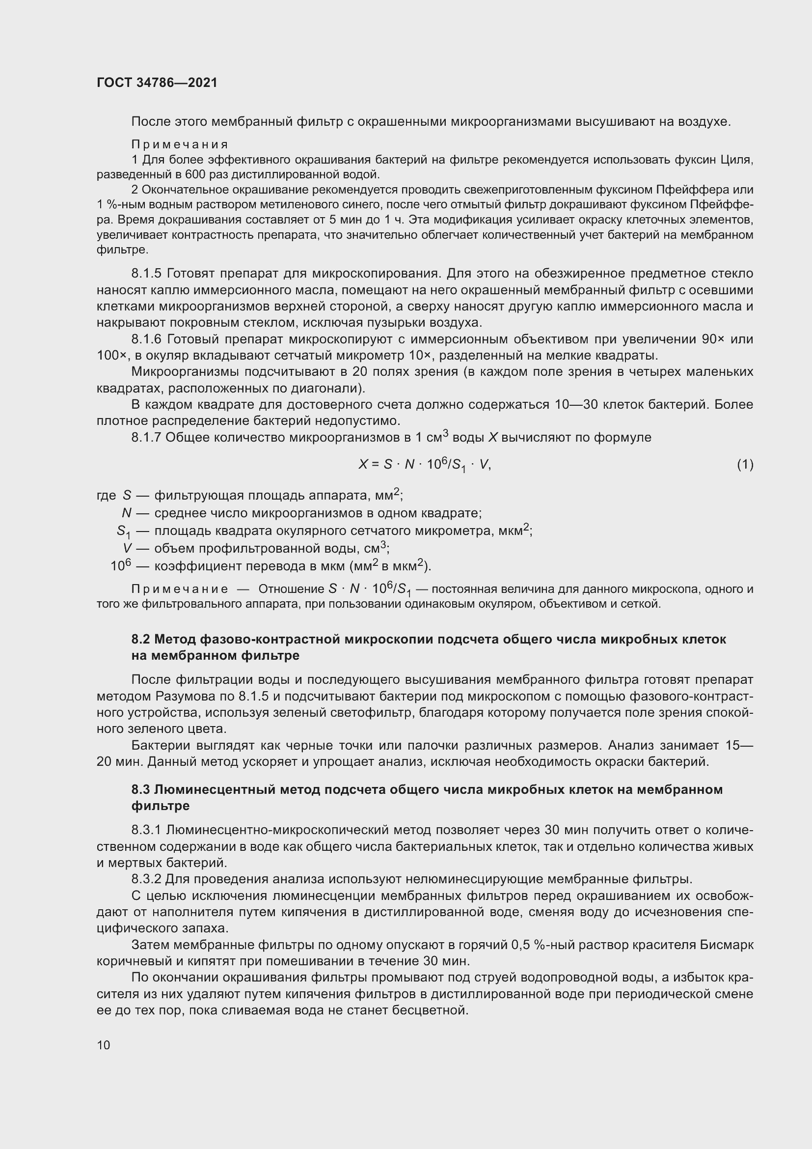 Страница 15 ГОСТ 34786-2021