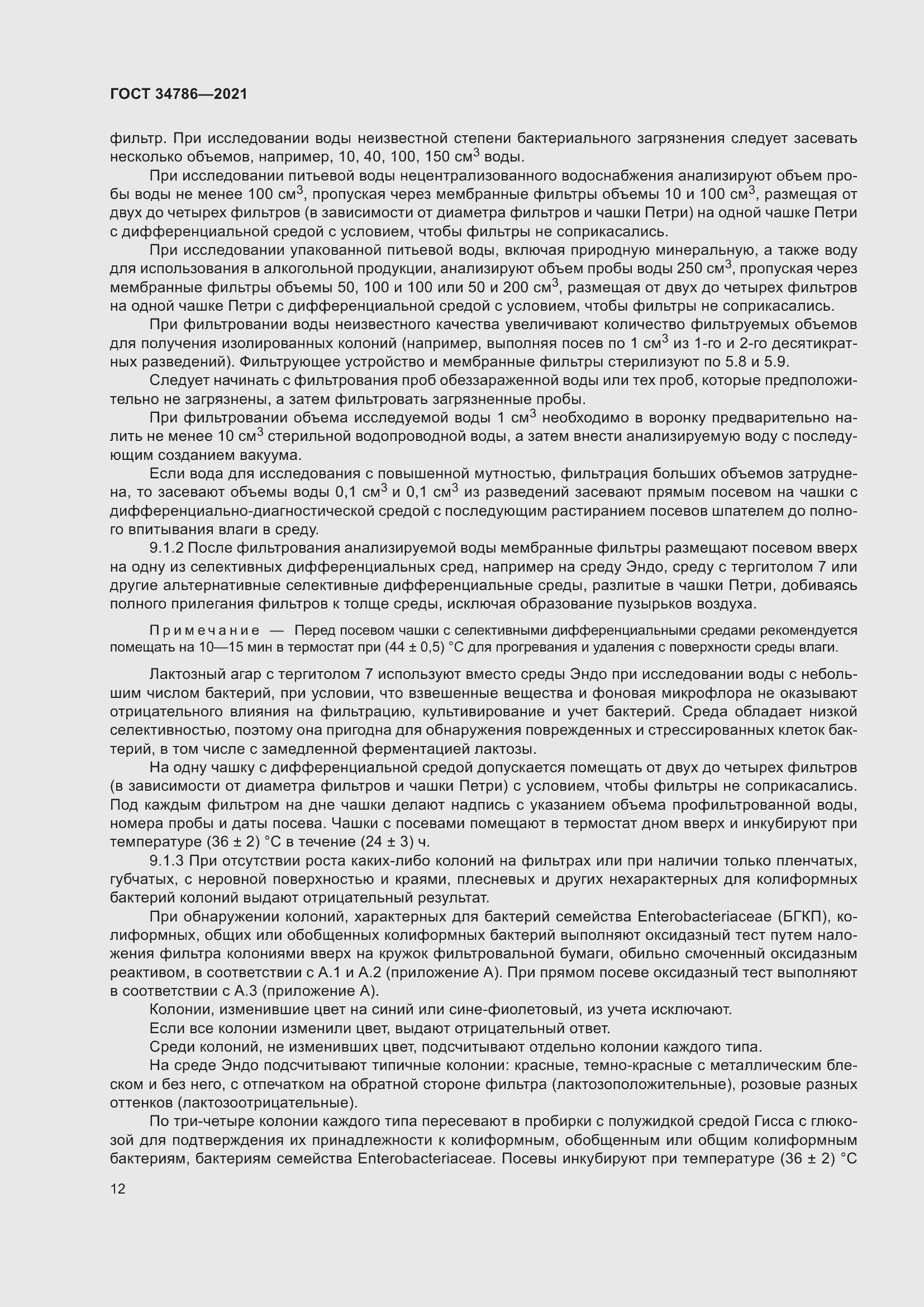 Страница 17 ГОСТ 34786-2021