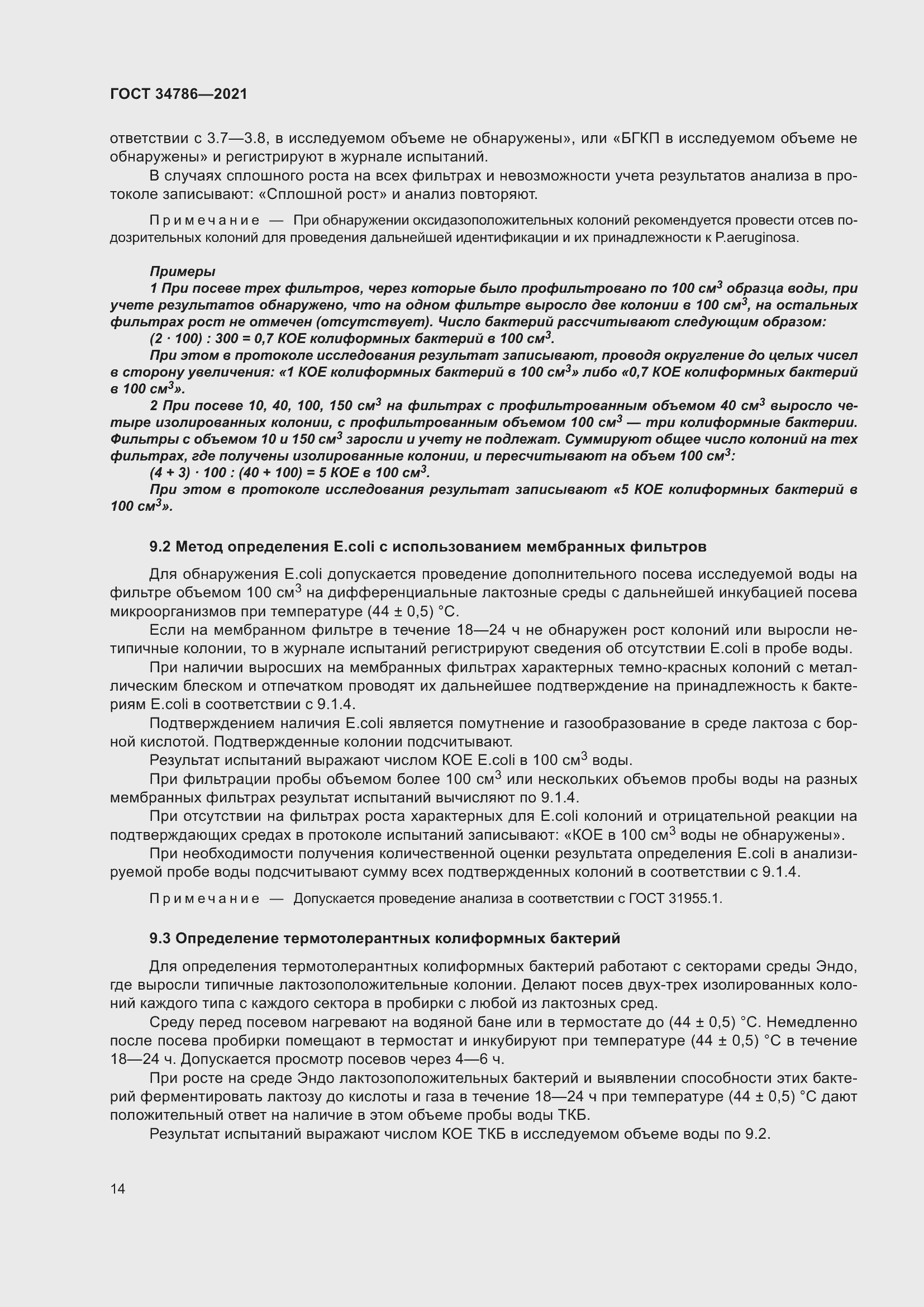 Страница 19 ГОСТ 34786-2021