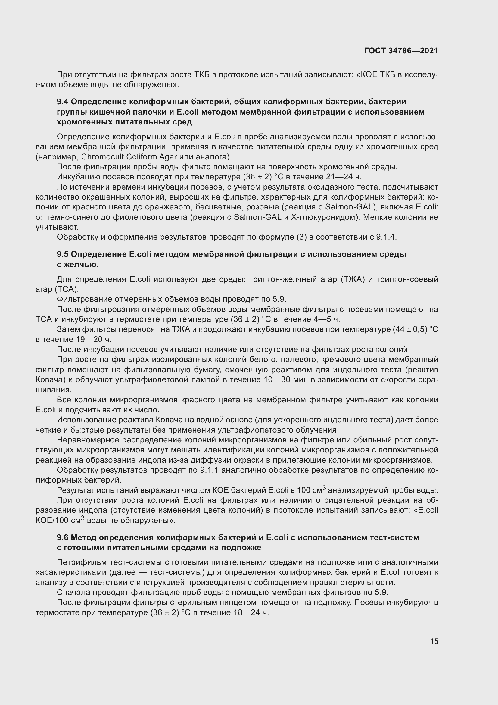 Страница 20 ГОСТ 34786-2021